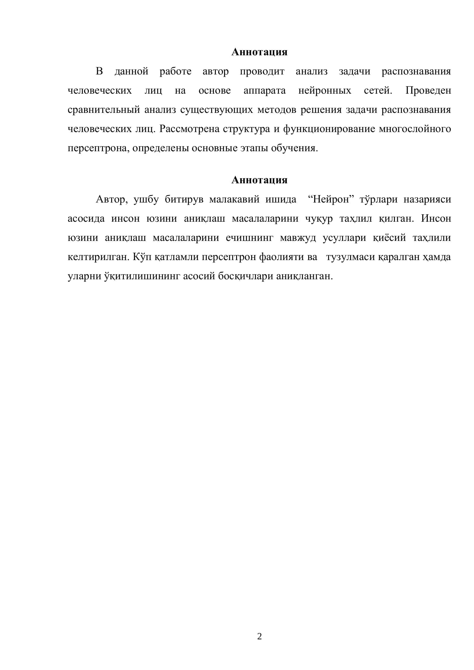 НЕЙРОСЕТЕВЫЕ ТЕХНОЛОГИИ КАК СРЕДСТВА ОРГАНИЗАЦИИ ОБРАБОТКИ ИЗОБРАЖЕНИЙ (НА ПРИМЕРЕ ИДЕНТИФИКАЦИИ ЛИЦА ЧЕЛОВЕКА) 2