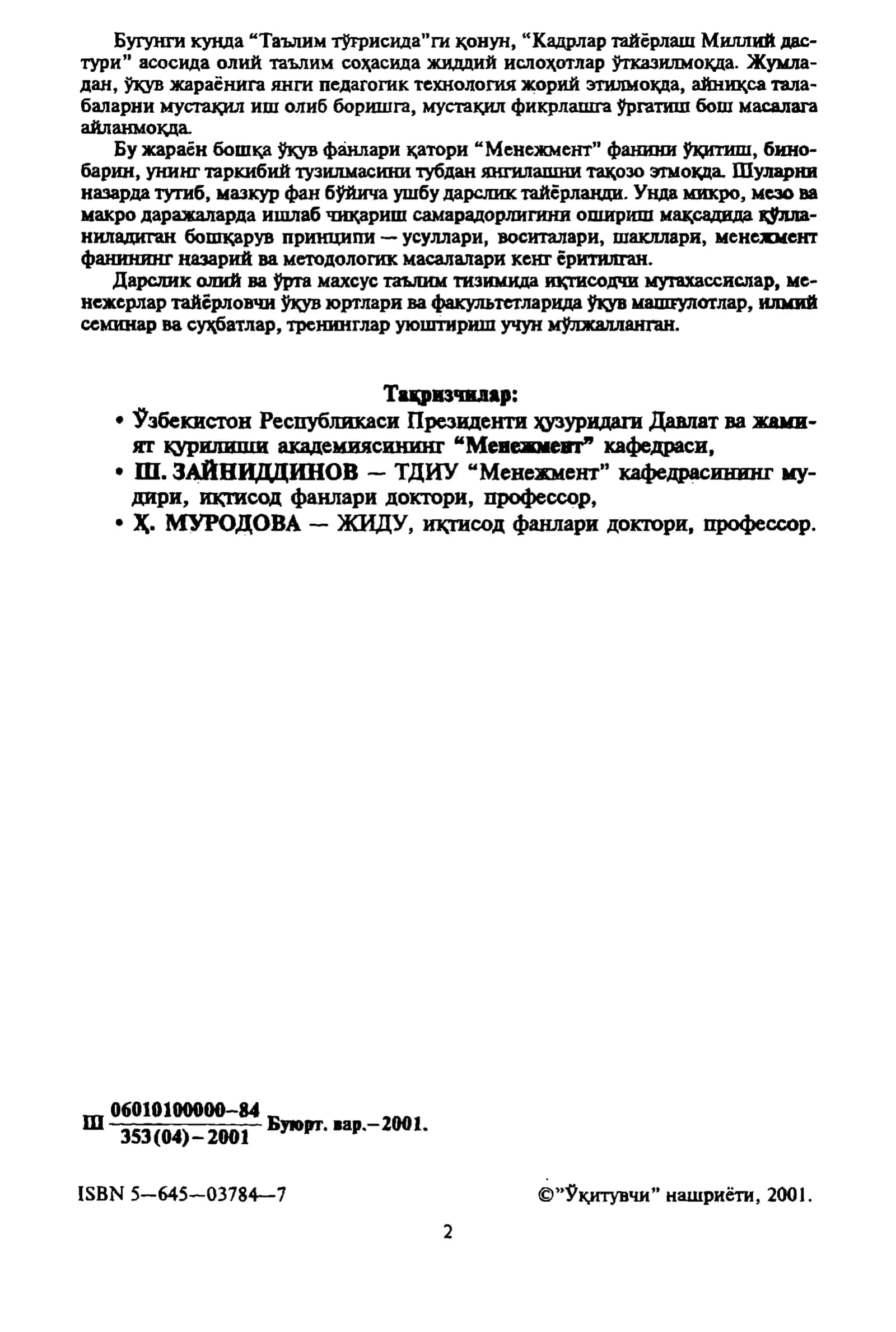 Менежмент 2