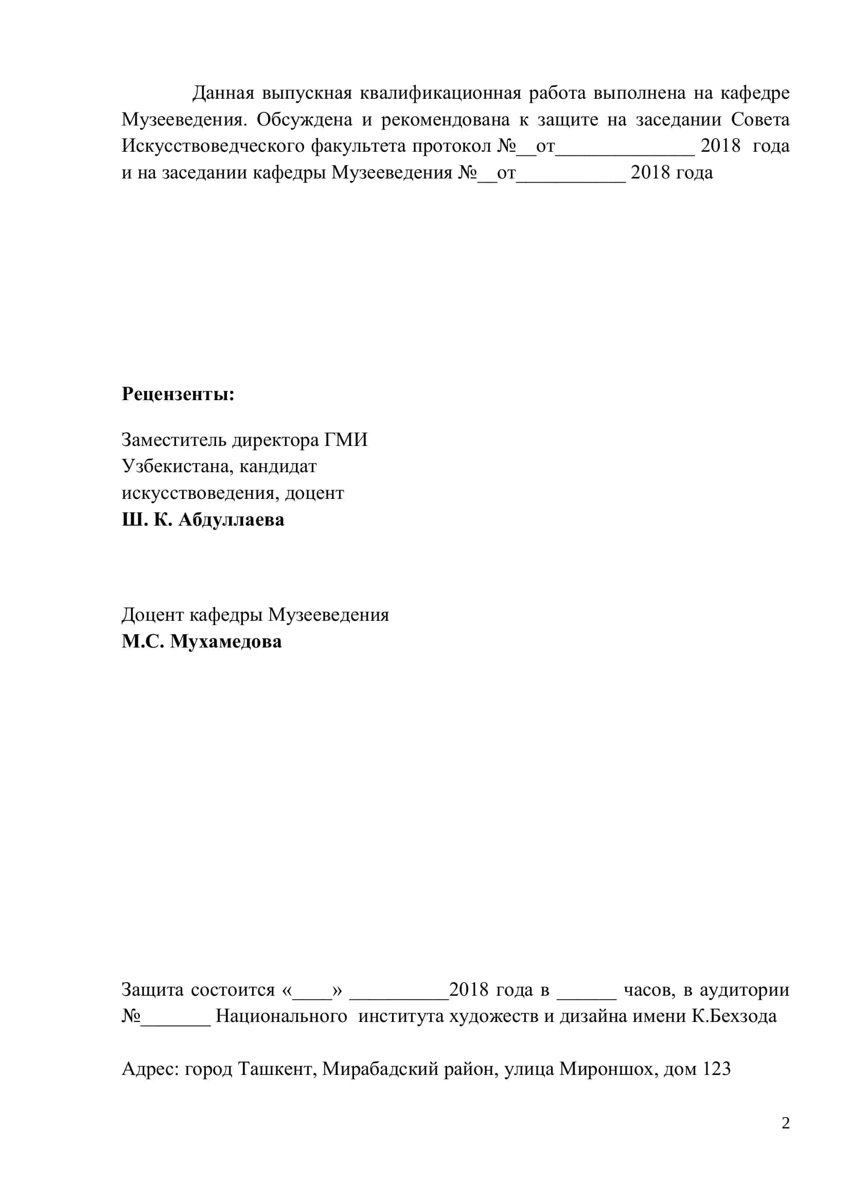 Искусствоведение (Музейное дело и охрана обьектов культурного наследия) 2
