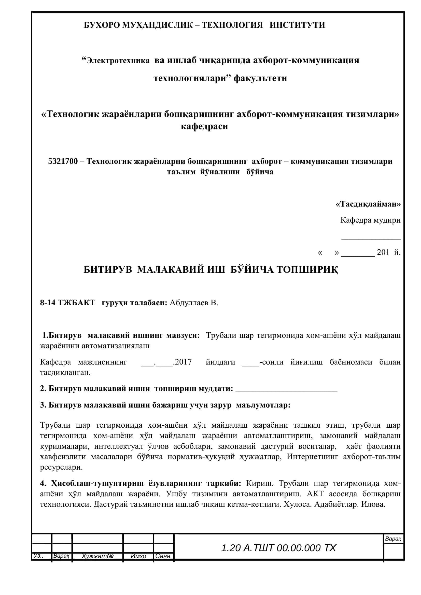 Трубали шар тегирмонида хом-ашёни ҳўл майдалаш жараёнини автоматизациялаш 2