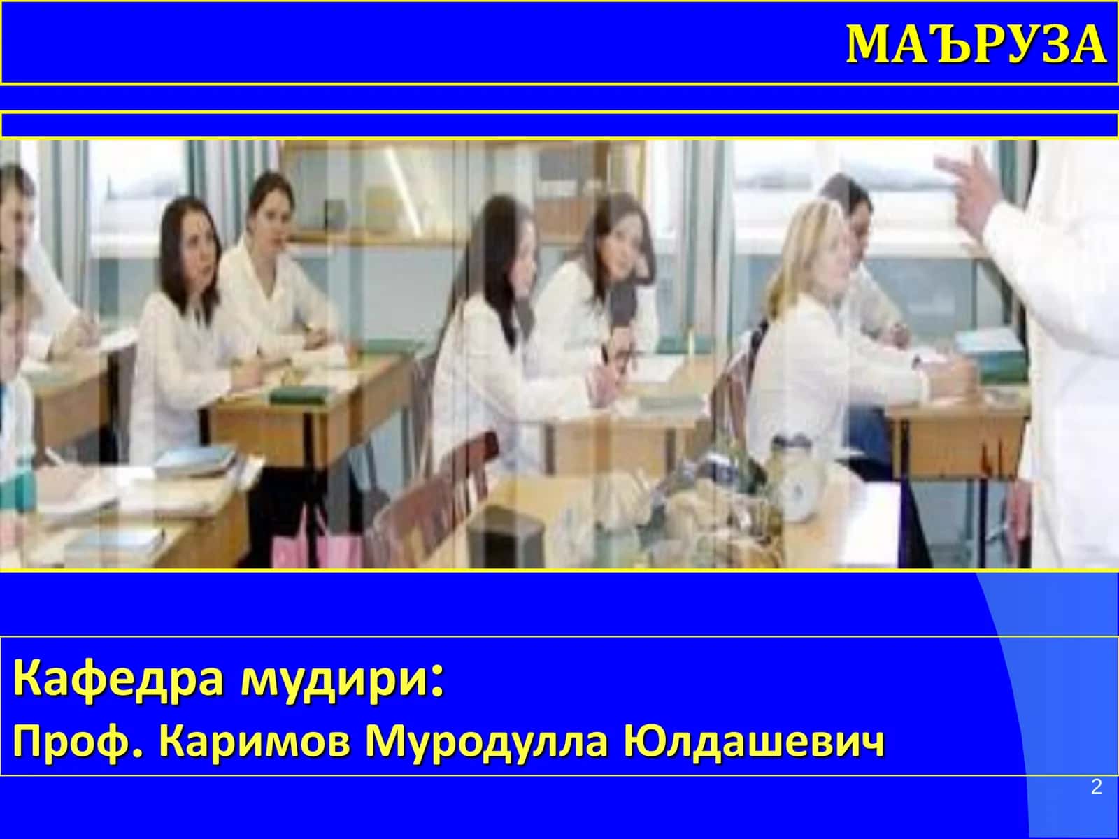Чаноқ шикастлари 2
