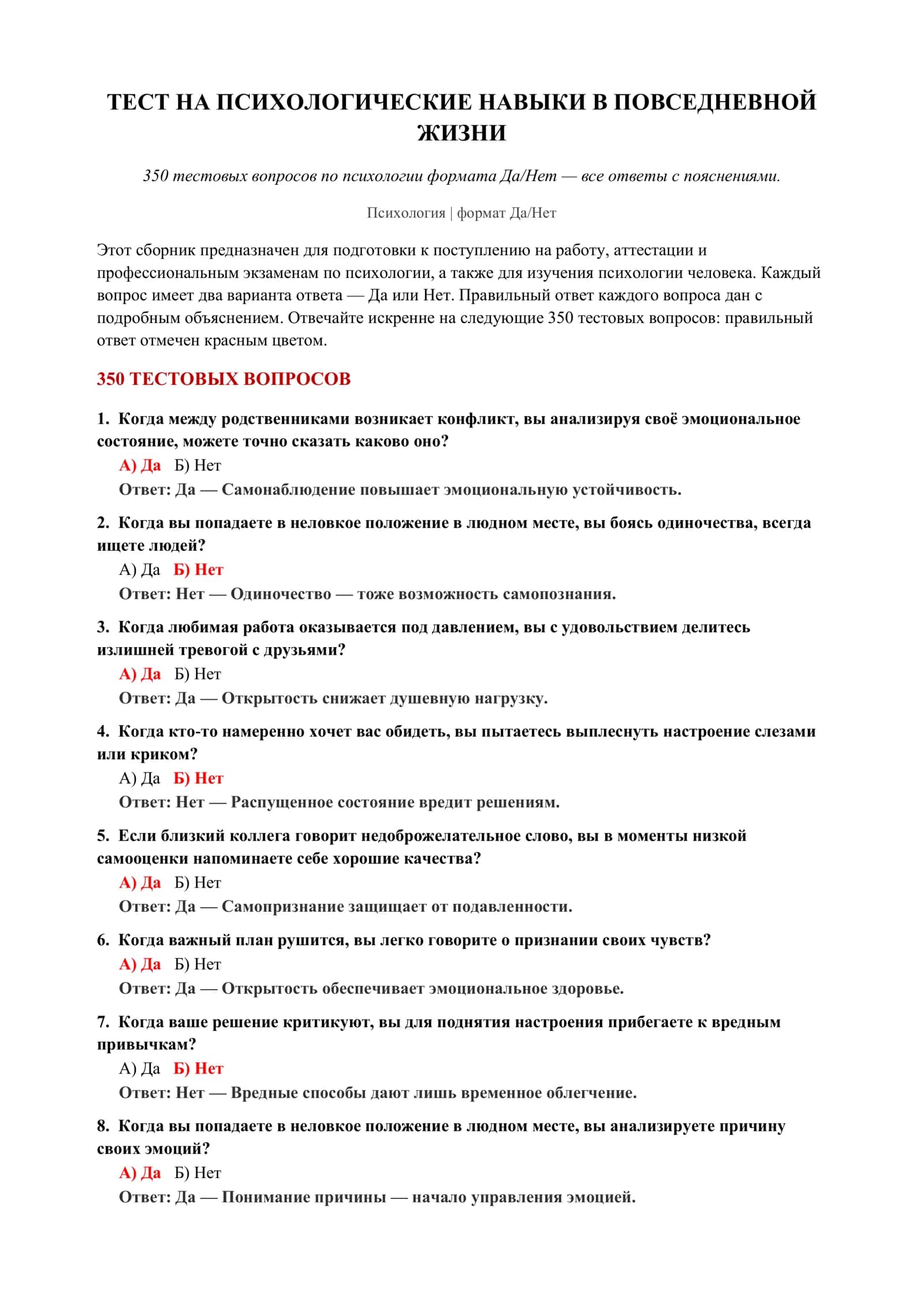 ТЕСТ НА ПСИХОЛОГИЧЕСКИЕ НАВЫКИ В ПОВСЕДНЕВНОЙ ЖИЗНИ 2