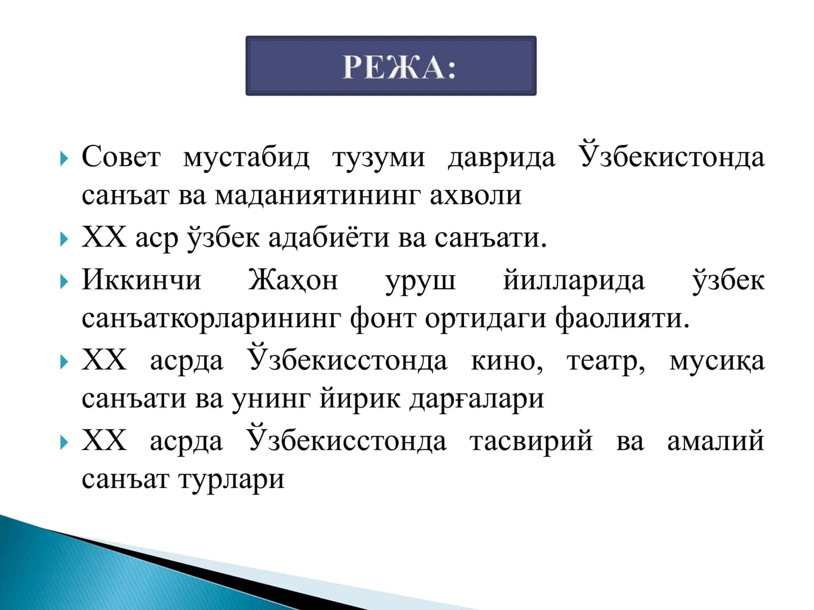 СОВЕТ МУСТАБИД ТУЗУМИ ДАВРИДА ЎЗБЕКИСТОНДА МАДАНИЯТ ВА САНЪАТ 2