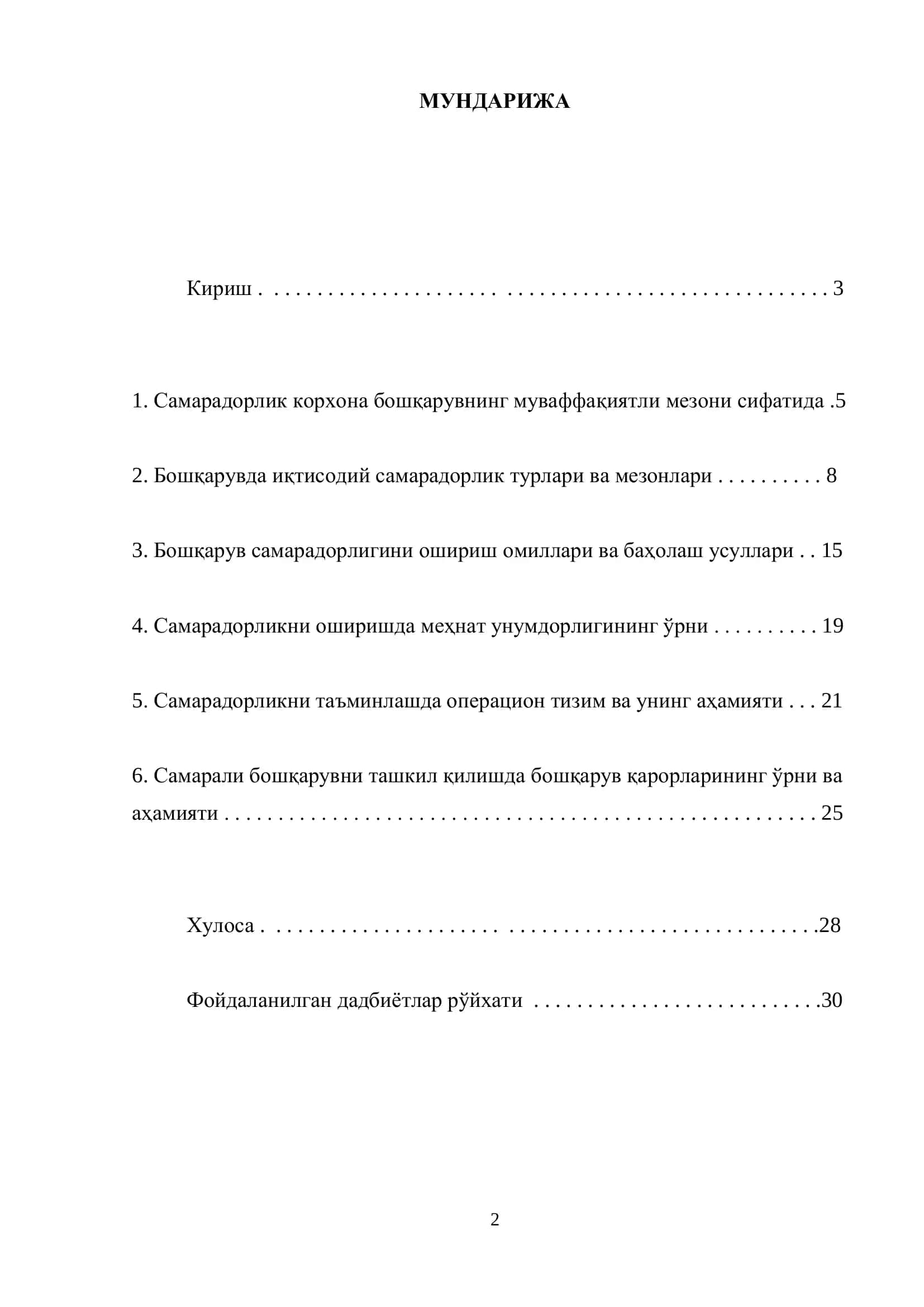 Бошқарув самарадорлигини ошириш омиллари ва баҳолаш усуллари 2