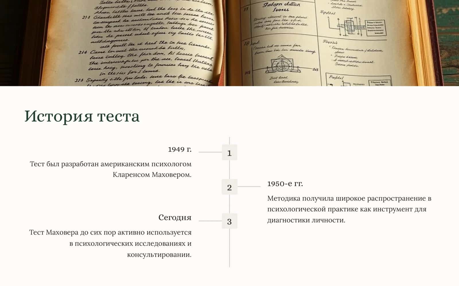 Тест рисунка человека, Маховера 2