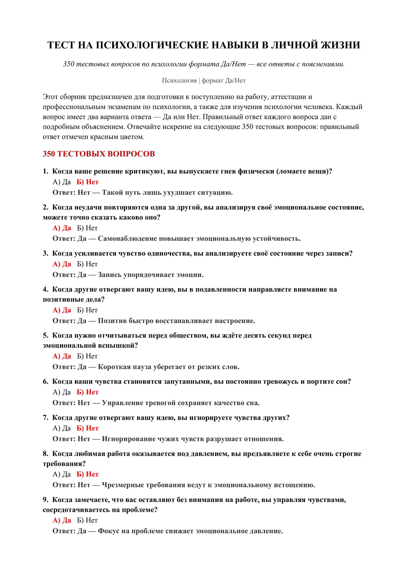 ТЕСТ НА ПСИХОЛОГИЧЕСКИЕ НАВЫКИ В ЛИЧНОЙ ЖИЗНИ 2