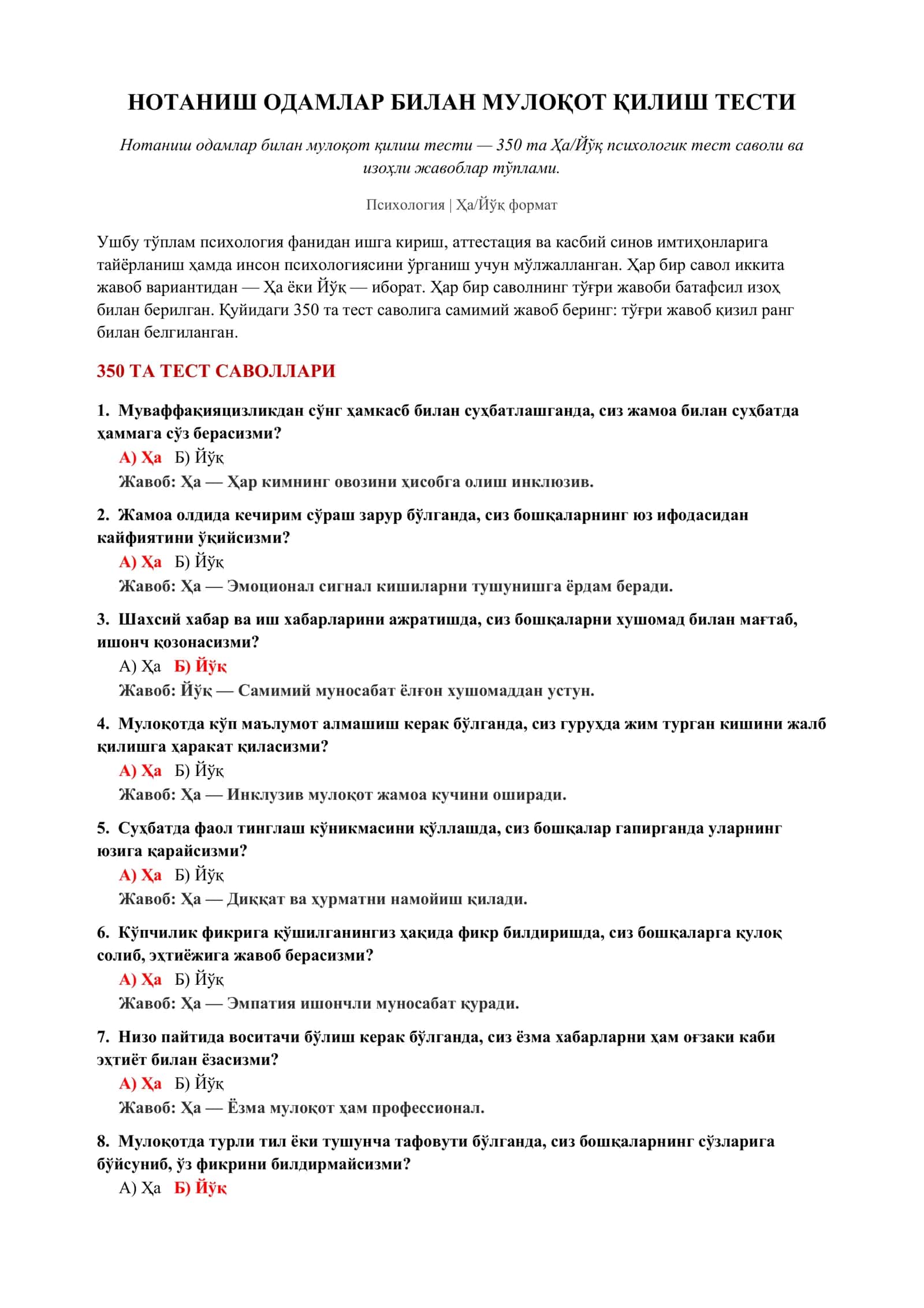 НОТАНИШ ОДАМЛАР БИЛАН МУЛОҚОТ ҚИЛИШ ТЕСТИ 2