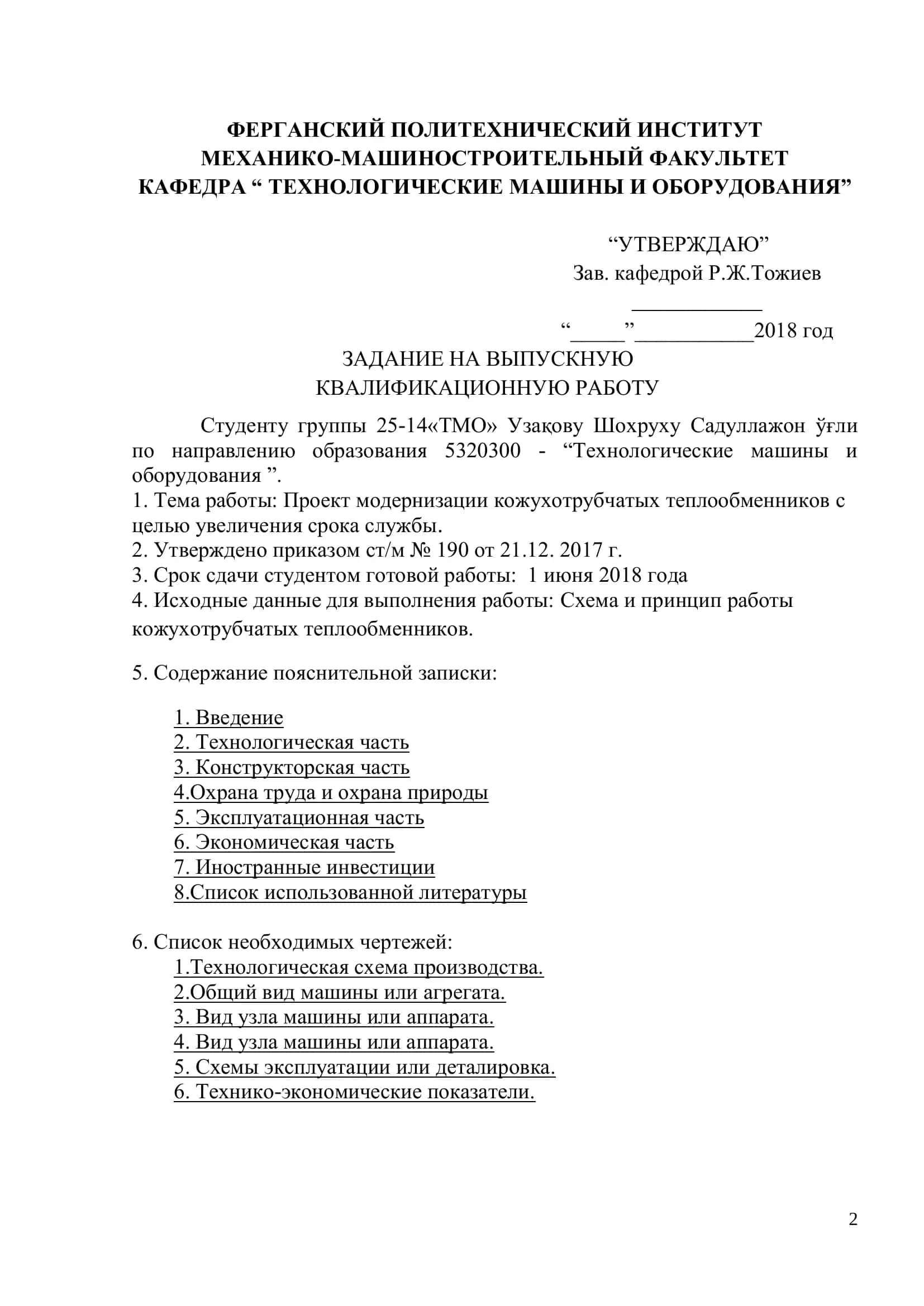 Проект модернизации кожухотрубчатых теплообменников с целью увеличения срока службы 2