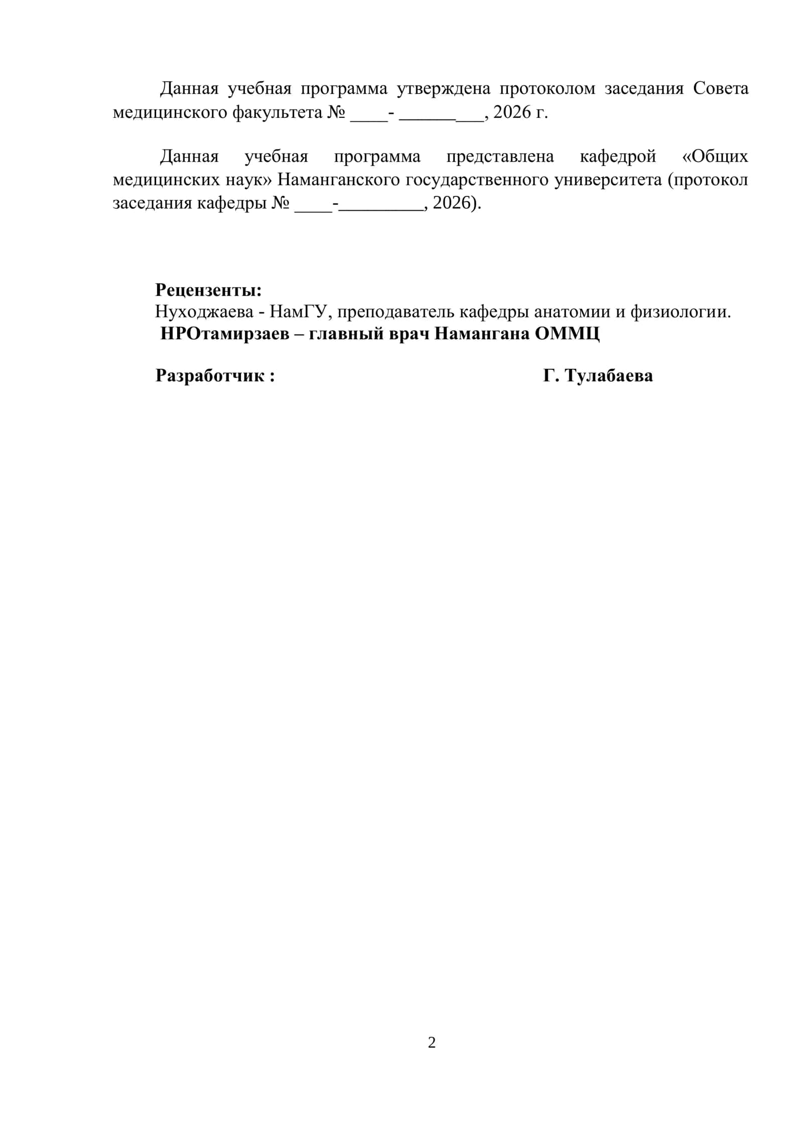 Образовательная программа по дисциплине Гигиена, военная гигиена, медицинская экология 2