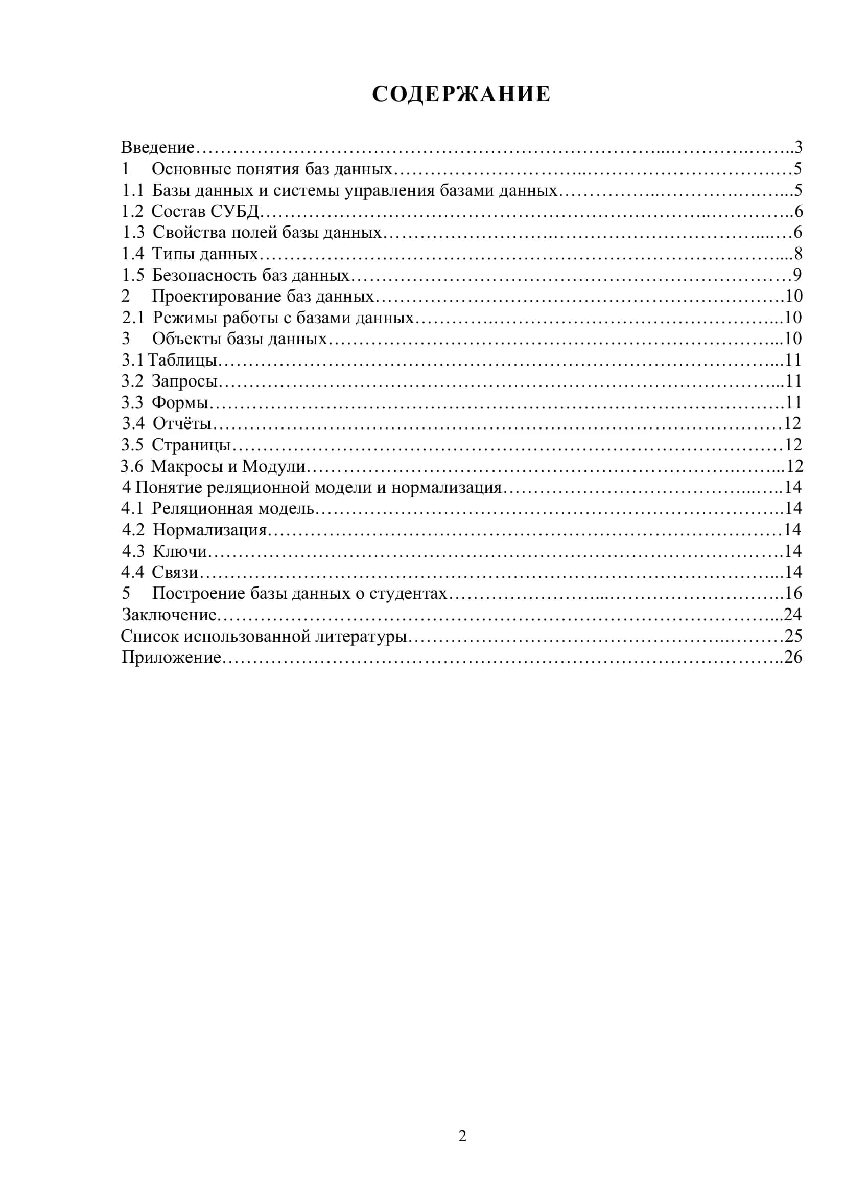 Создание базы данных в Microsoft Access 2
