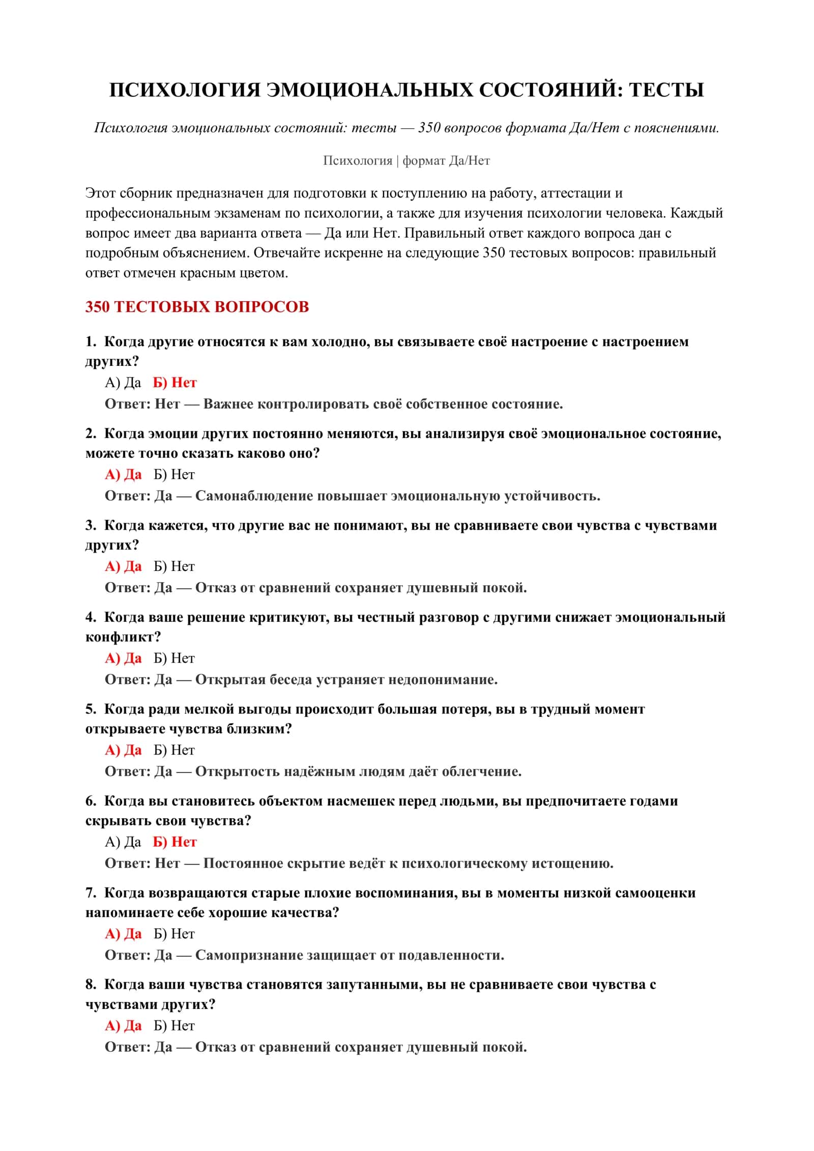 Психология эмоциональных состояний: тесты 2