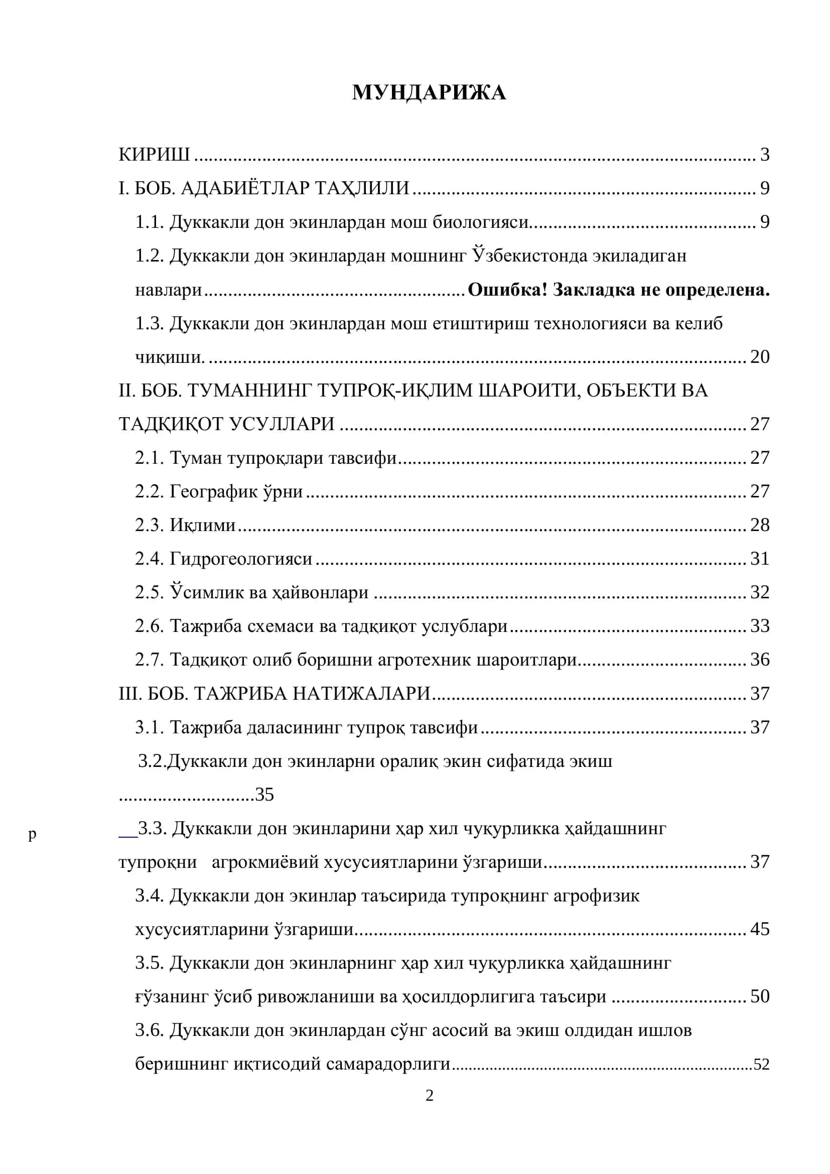 Дуккакли дон экинлардан мош биологияси 2