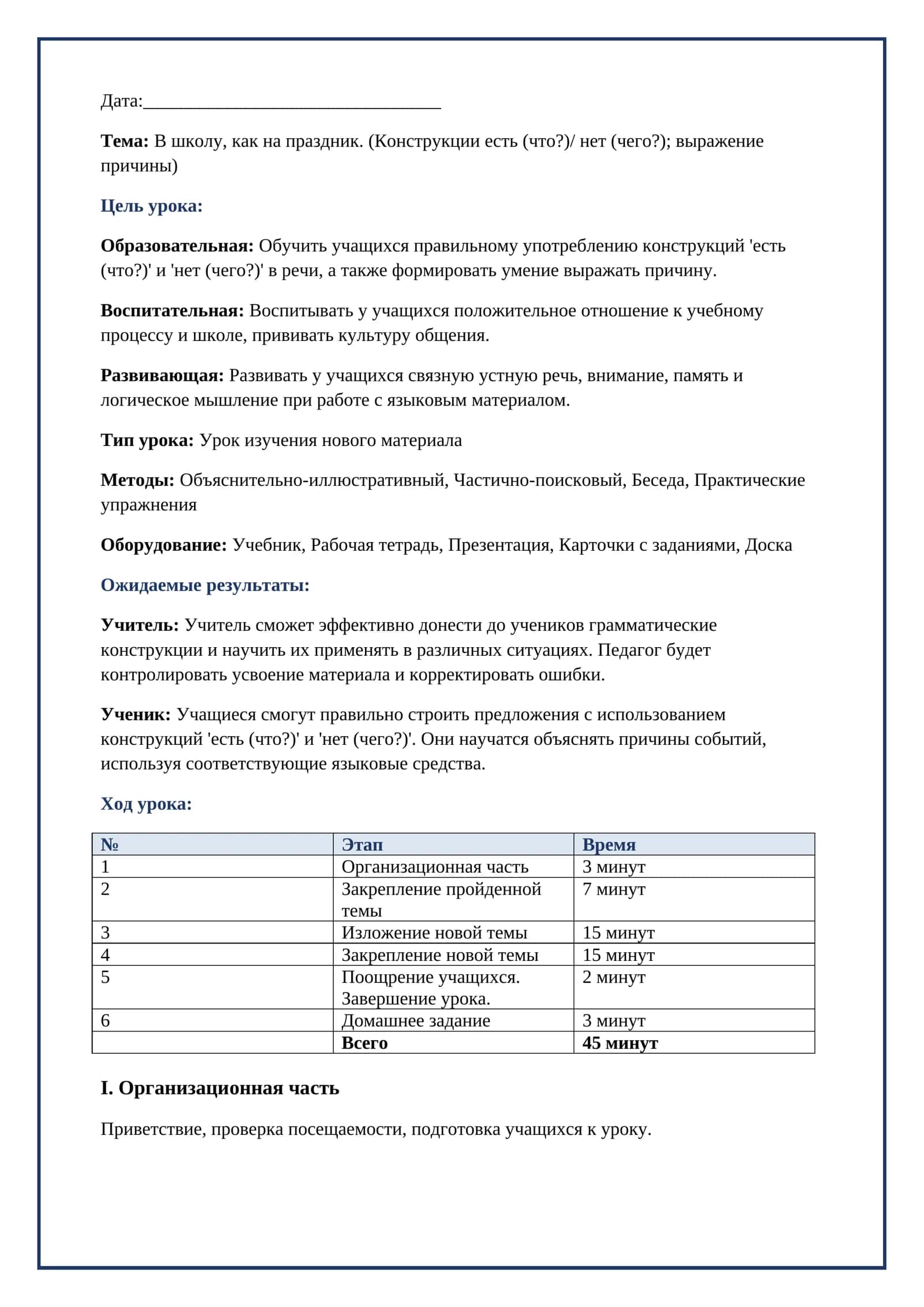 Lesson on В школу, как на праздник. (Конструкции есть (что?)/ нет (чего?); выражение причины) 2