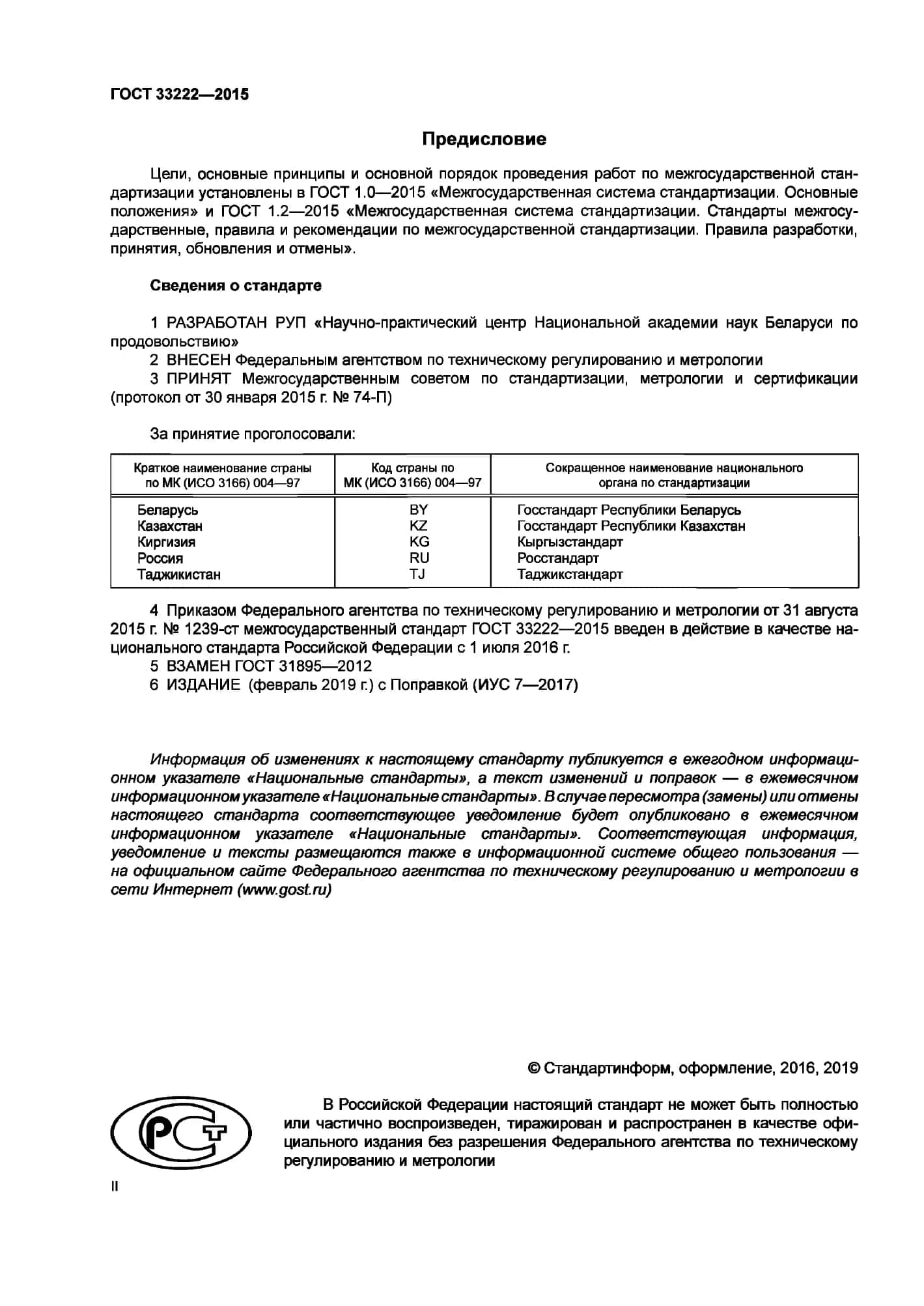 Gos standart GOST 33222 - 2015 Oq shakar (Rus tilida) 2
