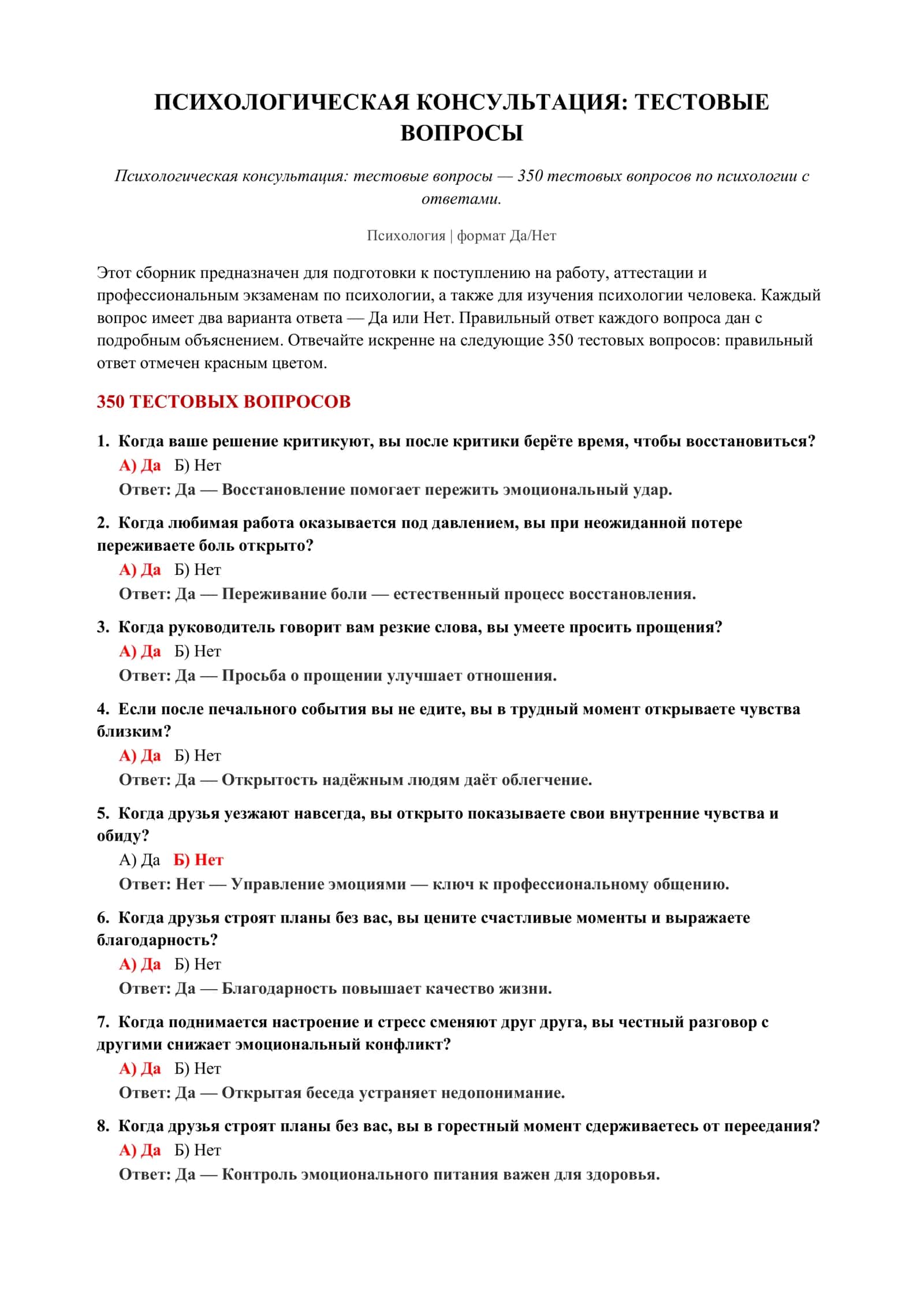 Психологическая консультация: тестовые вопросы 2
