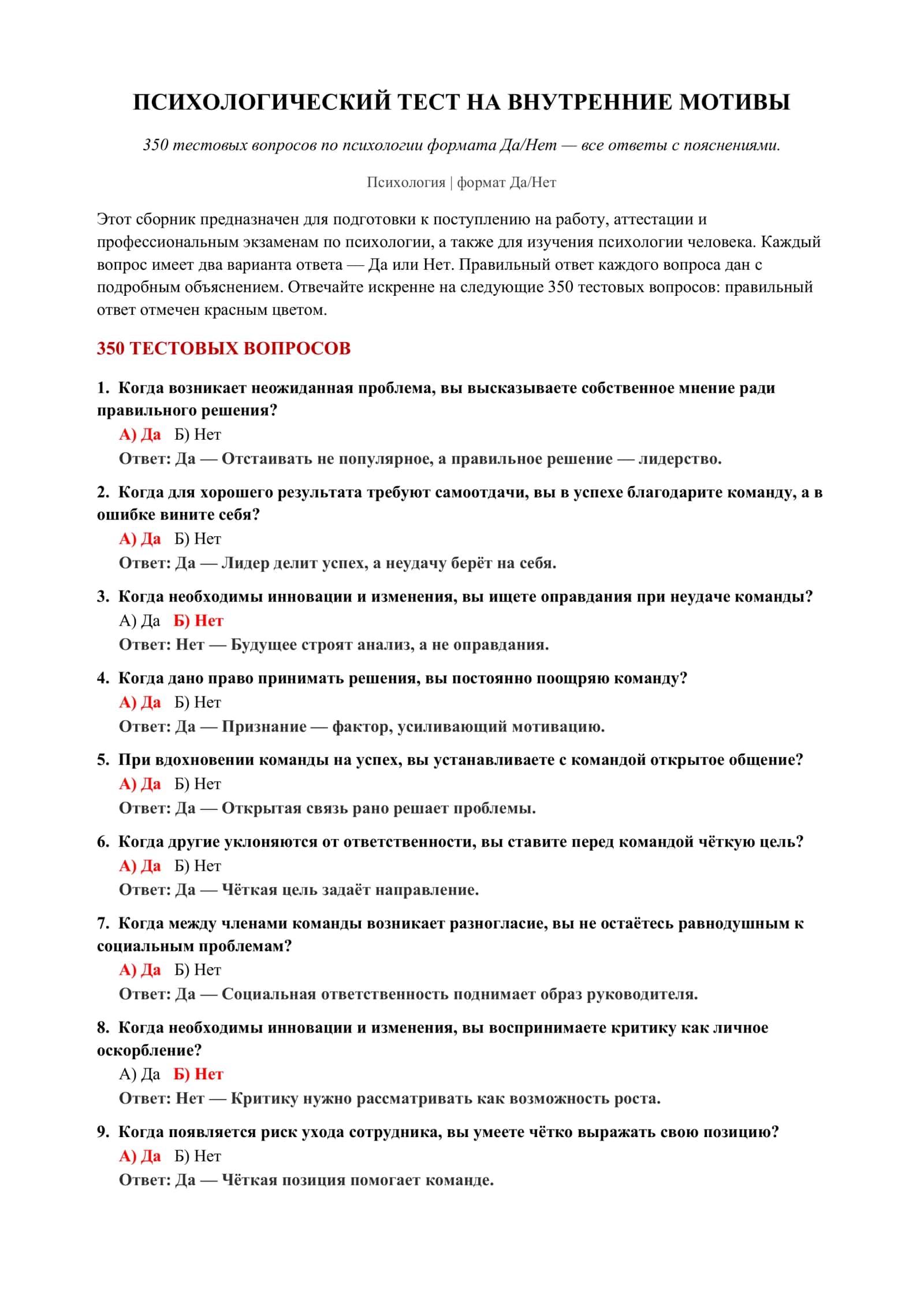 Психологический тест на внутренние мотивы 2