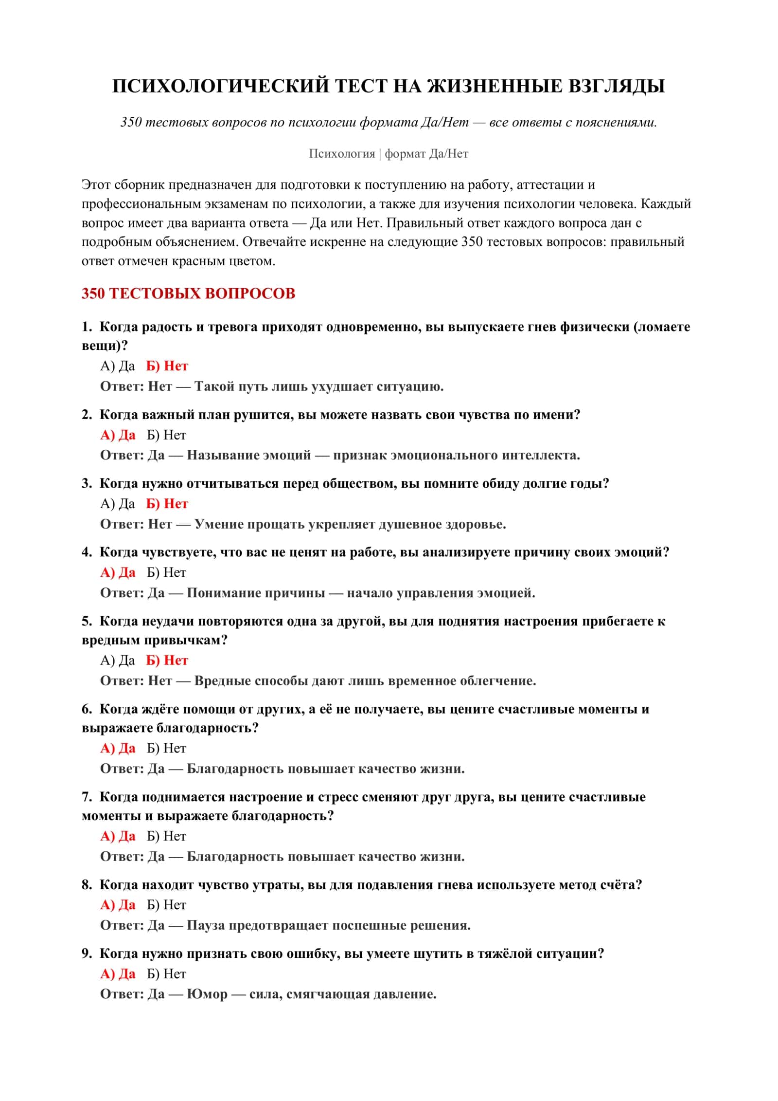 ПСИХОЛОГИЧЕСКИЙ ТЕСТ НА ЖИЗНЕННЫЕ ВЗГЛЯДЫ 2