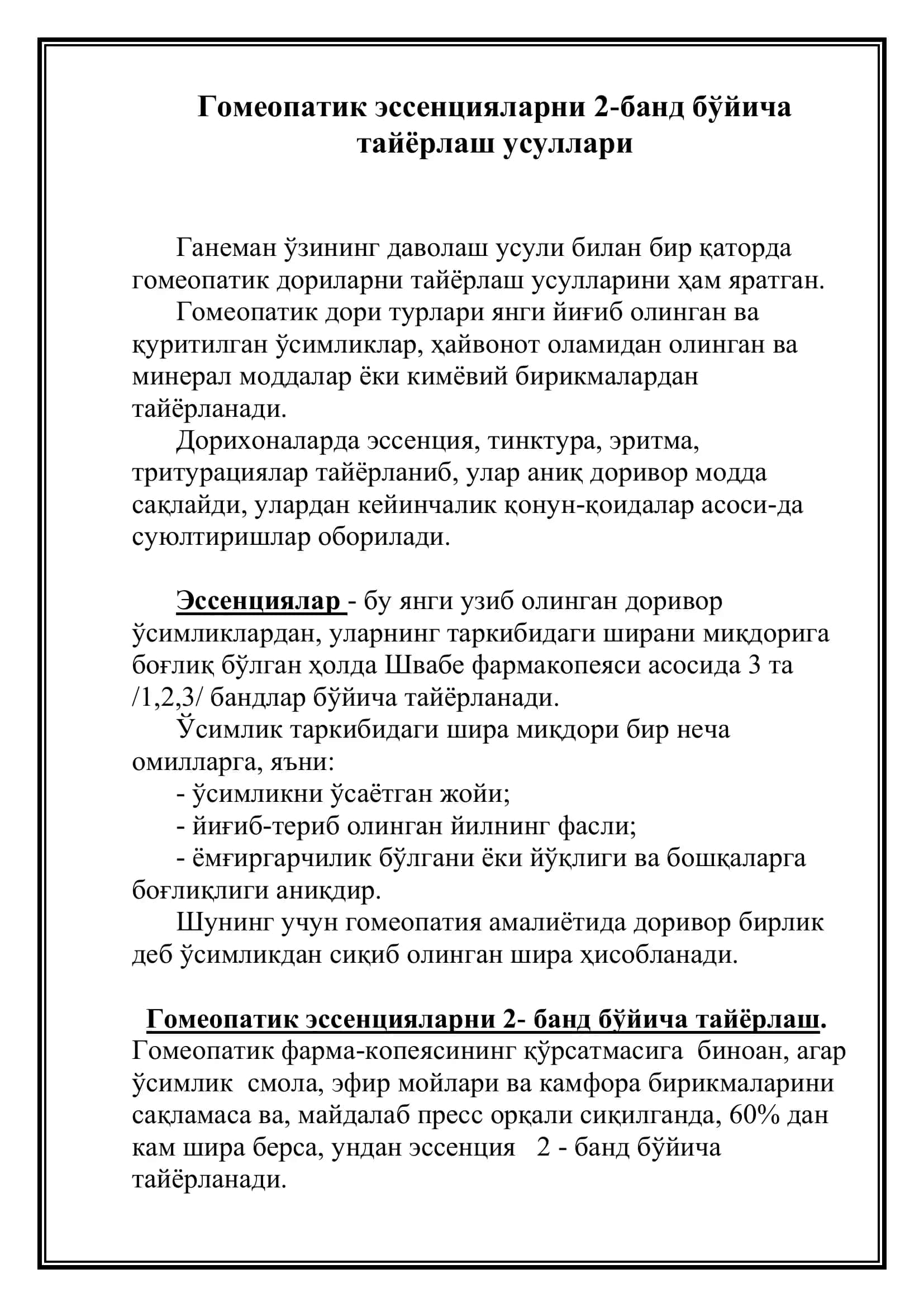 Гомеопатик эссенцияларни 2-банд бўйича тайёрлаш усуллари 2