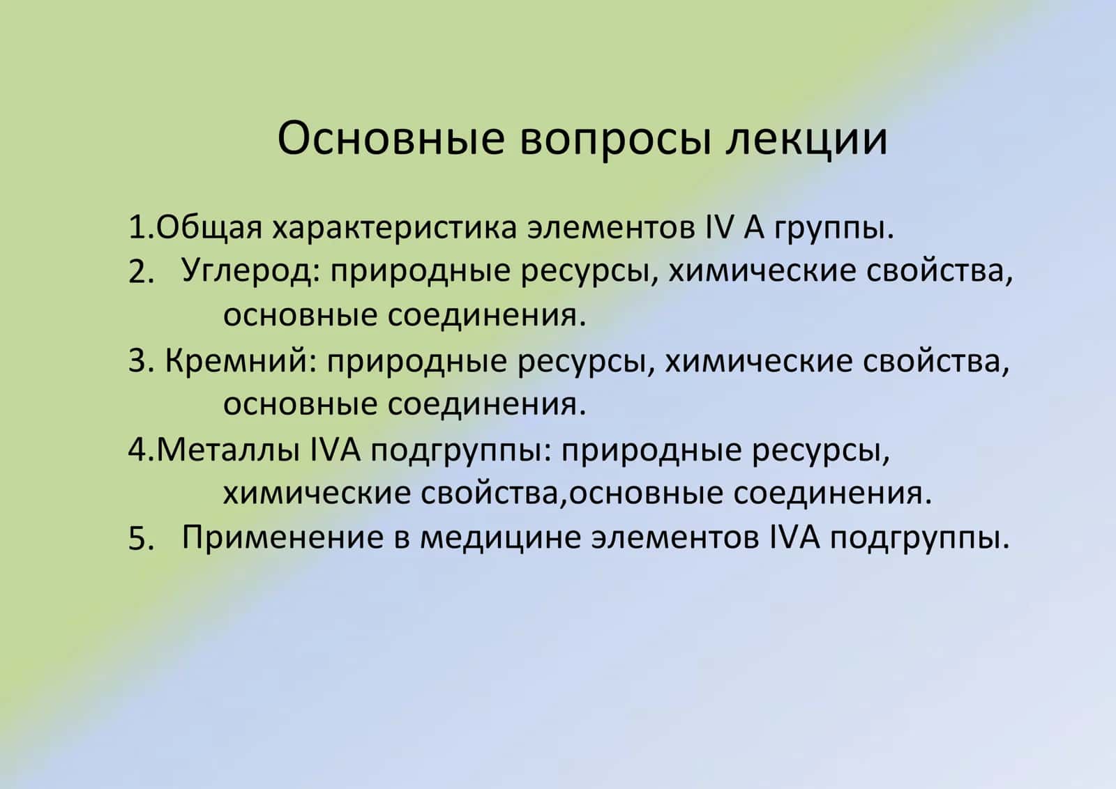 Презентация по химии 2