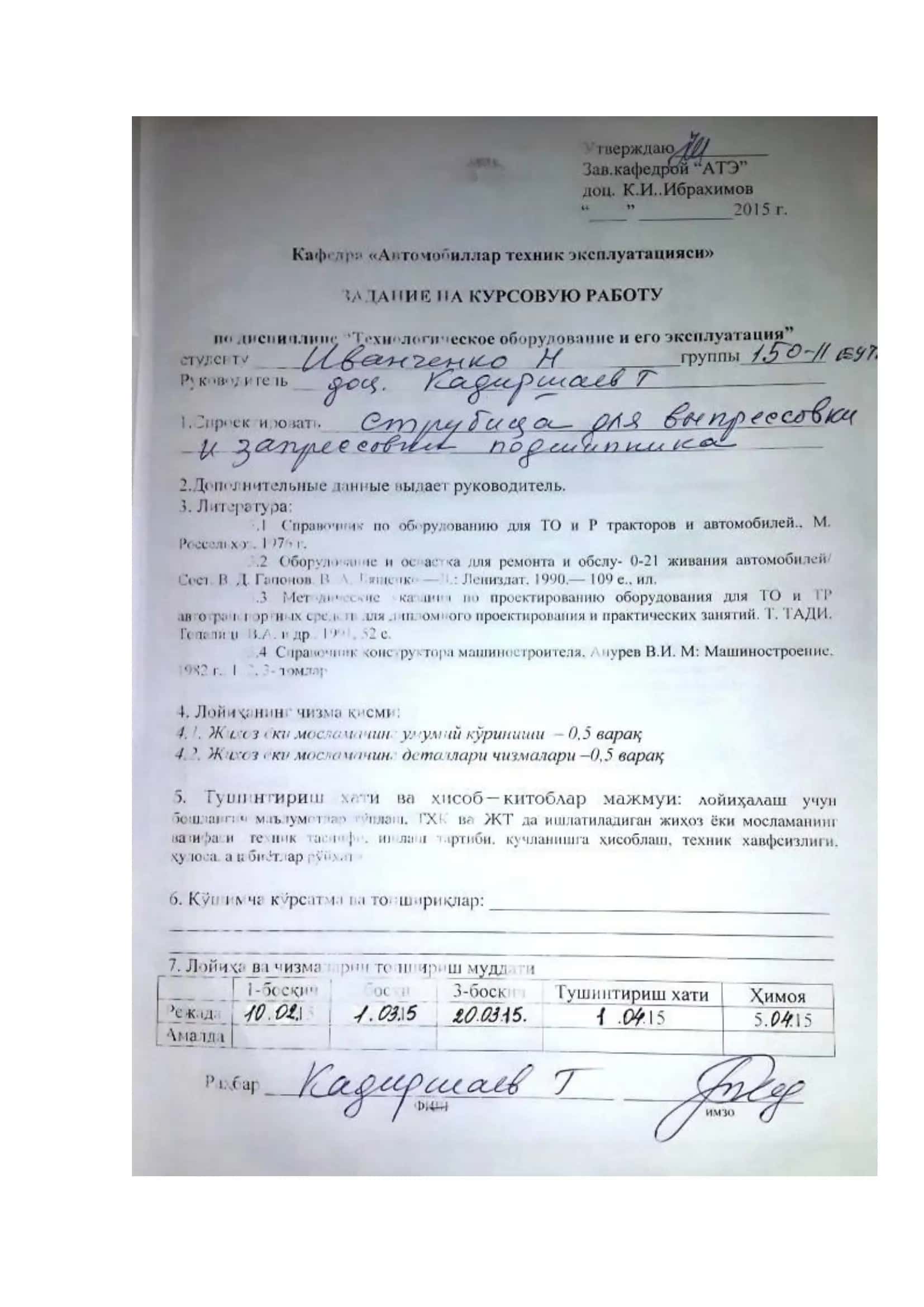 Расчет приспособления для выпрессовки и запрессовки подшипников крестовин 2