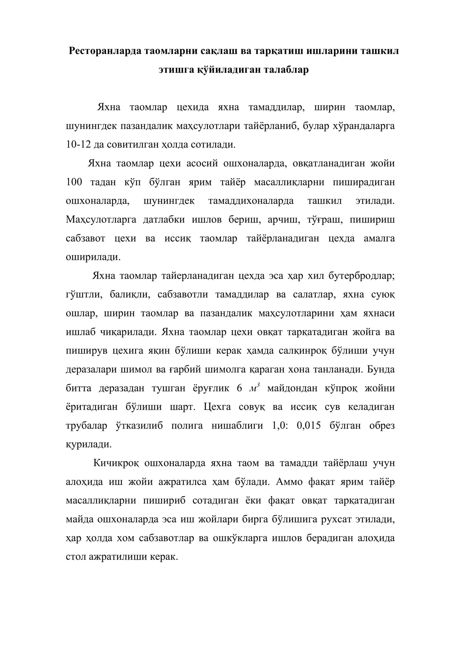 Ресторанларда тайёр таомларни сақлаш ва тарқатиш ишини ташкил этиш 2