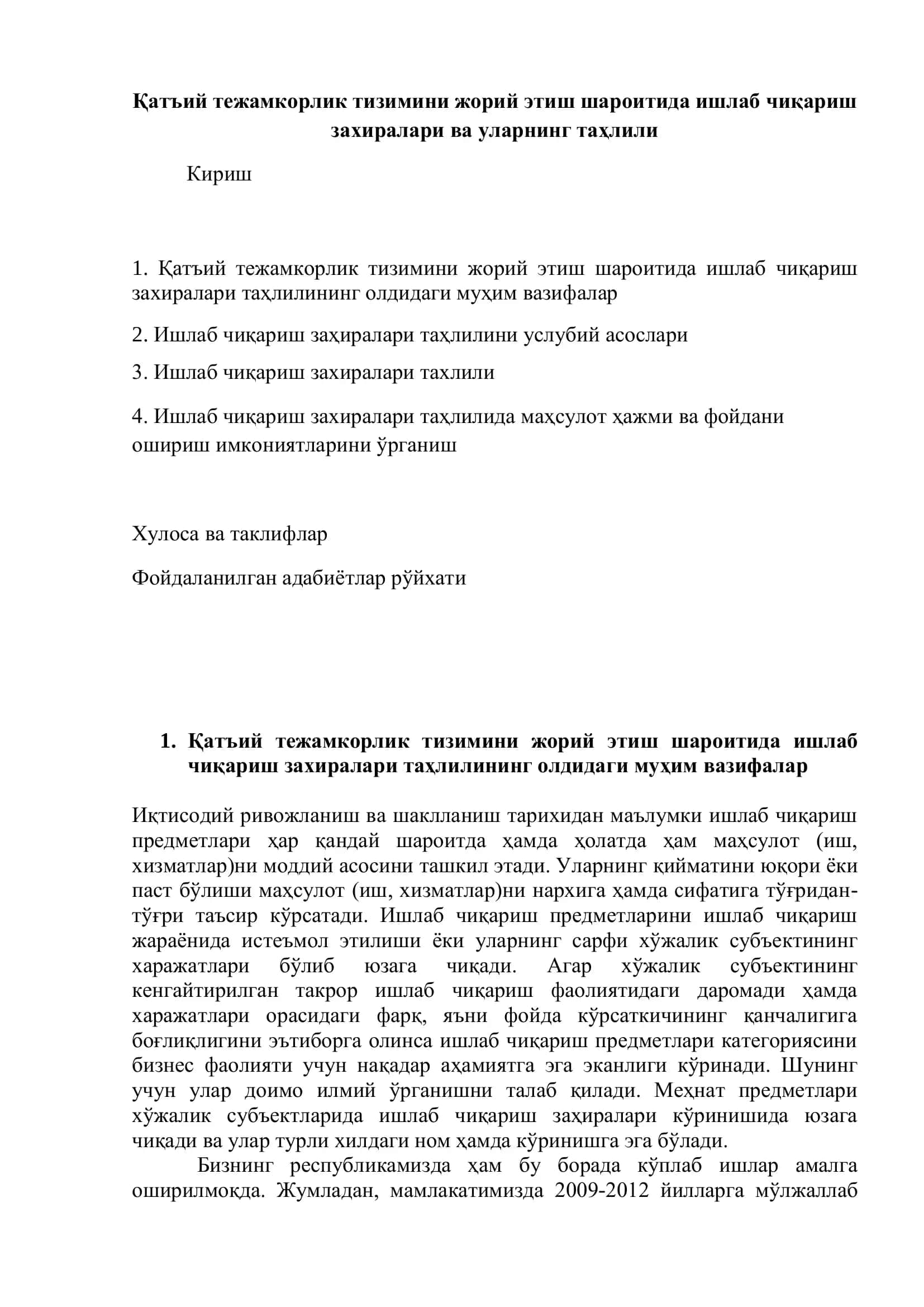 Қатъий тежамкорлик тизимини жорий этиш шароитида ишлаб чиқариш захиралари ва уларнинг таҳлили 2