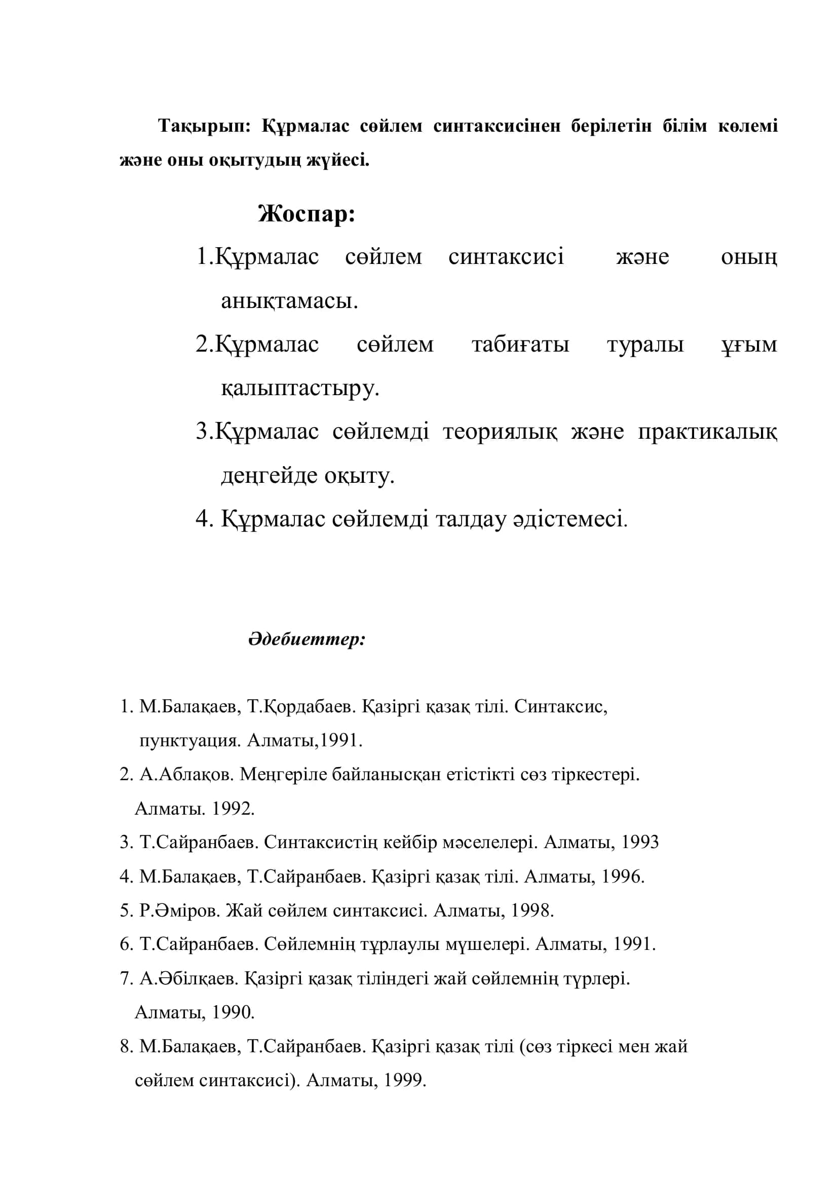 Құрмалас сөйлем синтаксисiнен берiлетiн бiлiм көлемi және оны оқытудың жүйесi 2