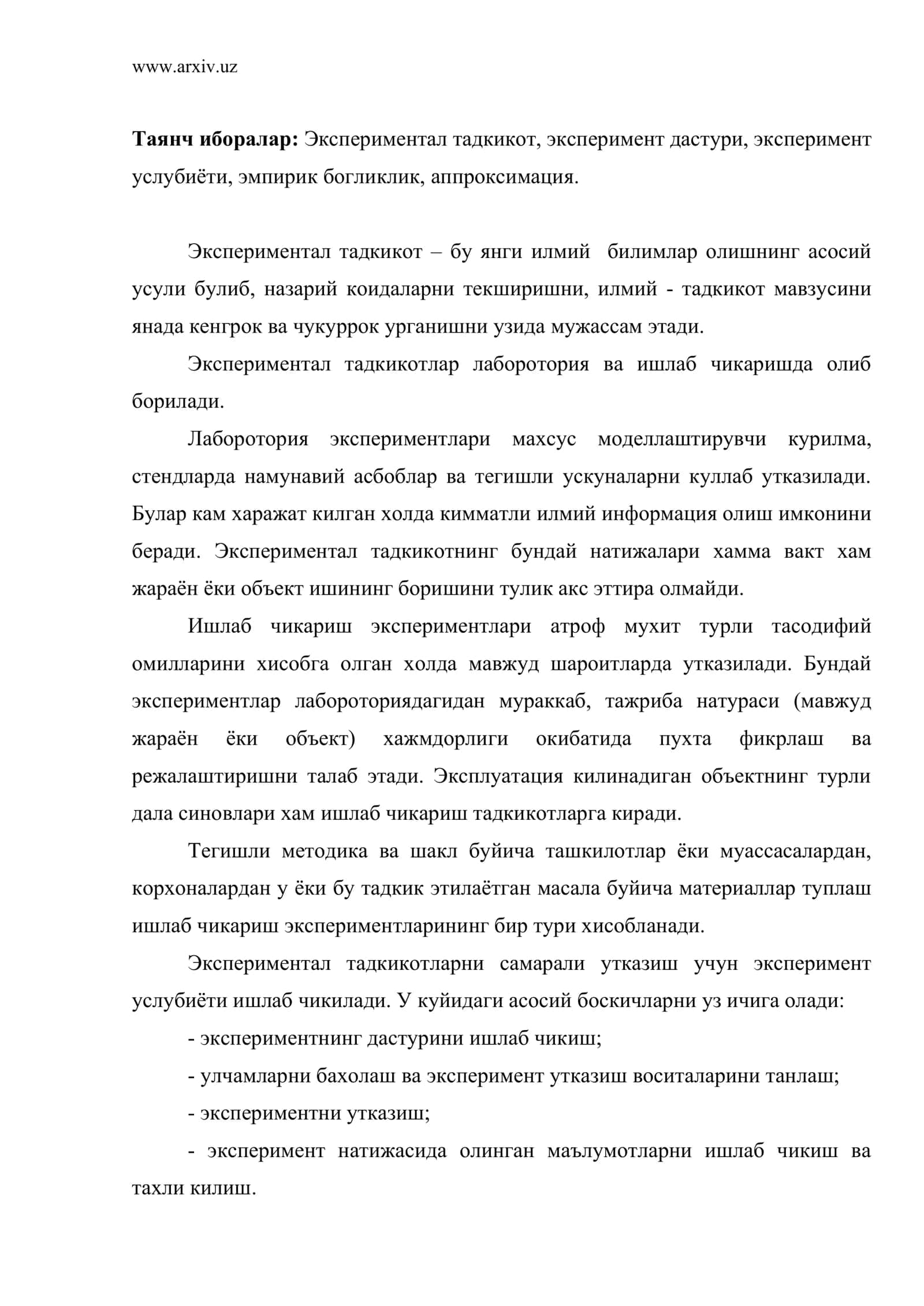 Экспериментал тадкикотлар тури 2