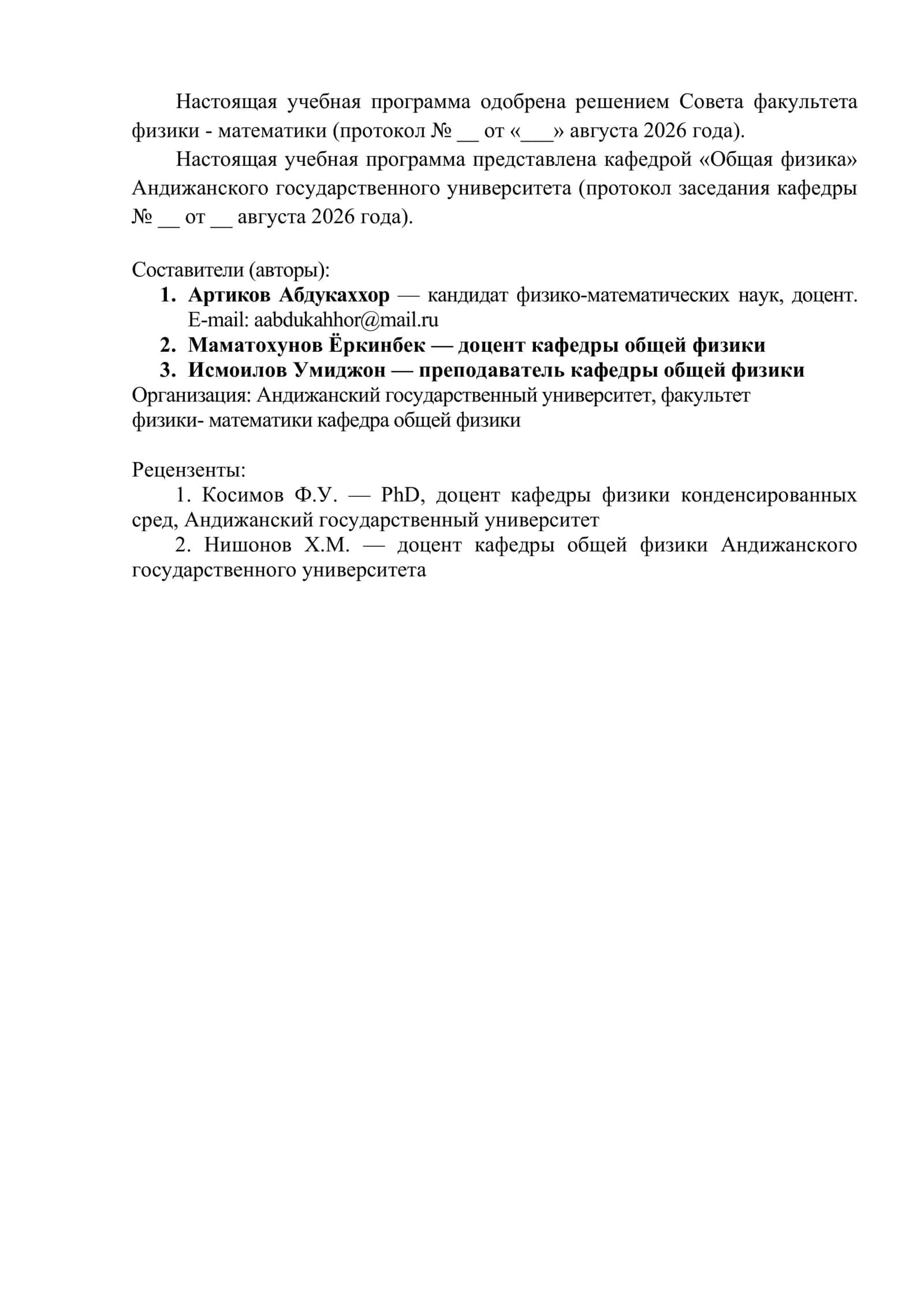 ФИЗПРАКТИКУМ (Оптика) 2