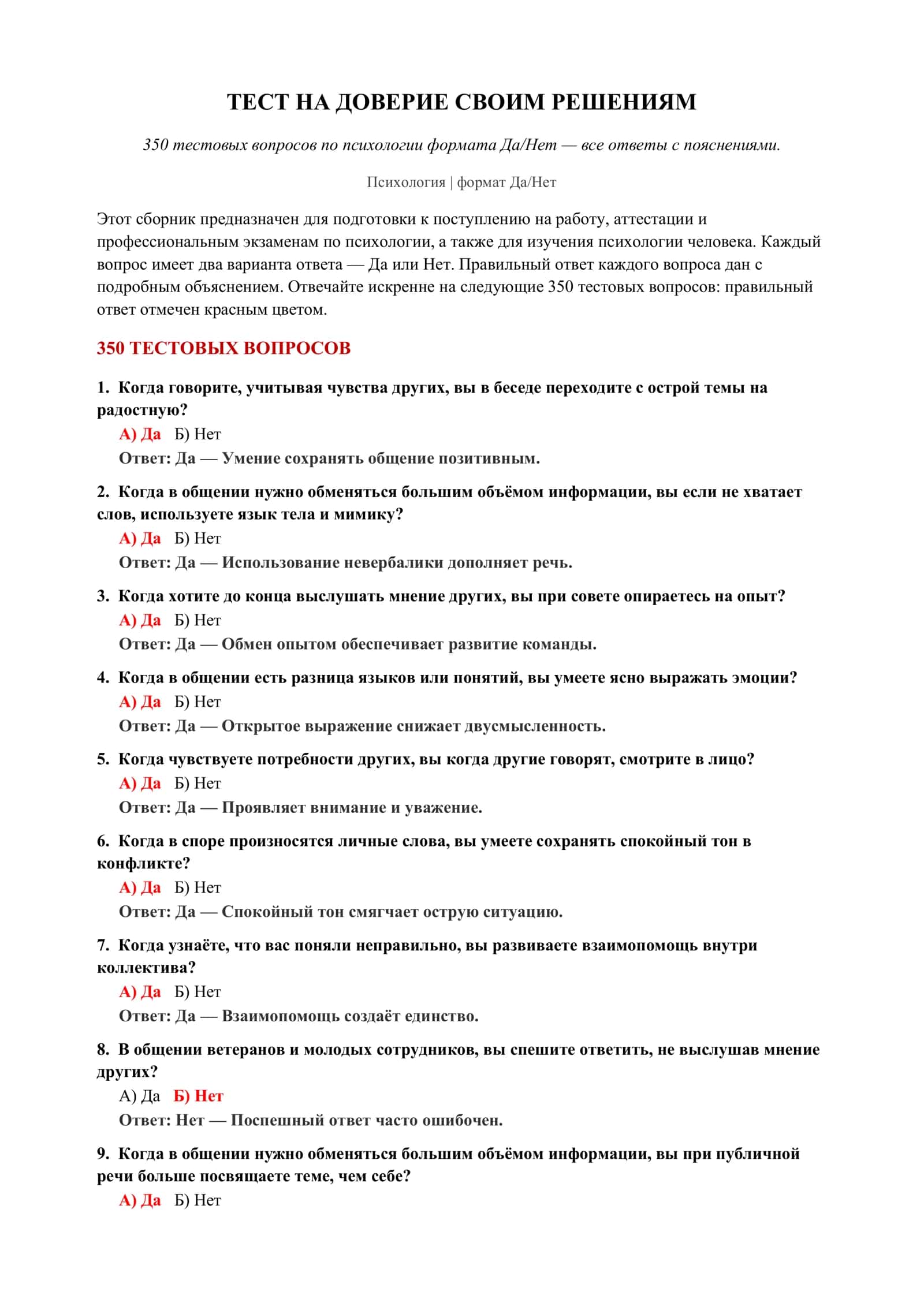 ТЕСТ НА ДОВЕРИЕ СВОИМ РЕШЕНИЯМ 2
