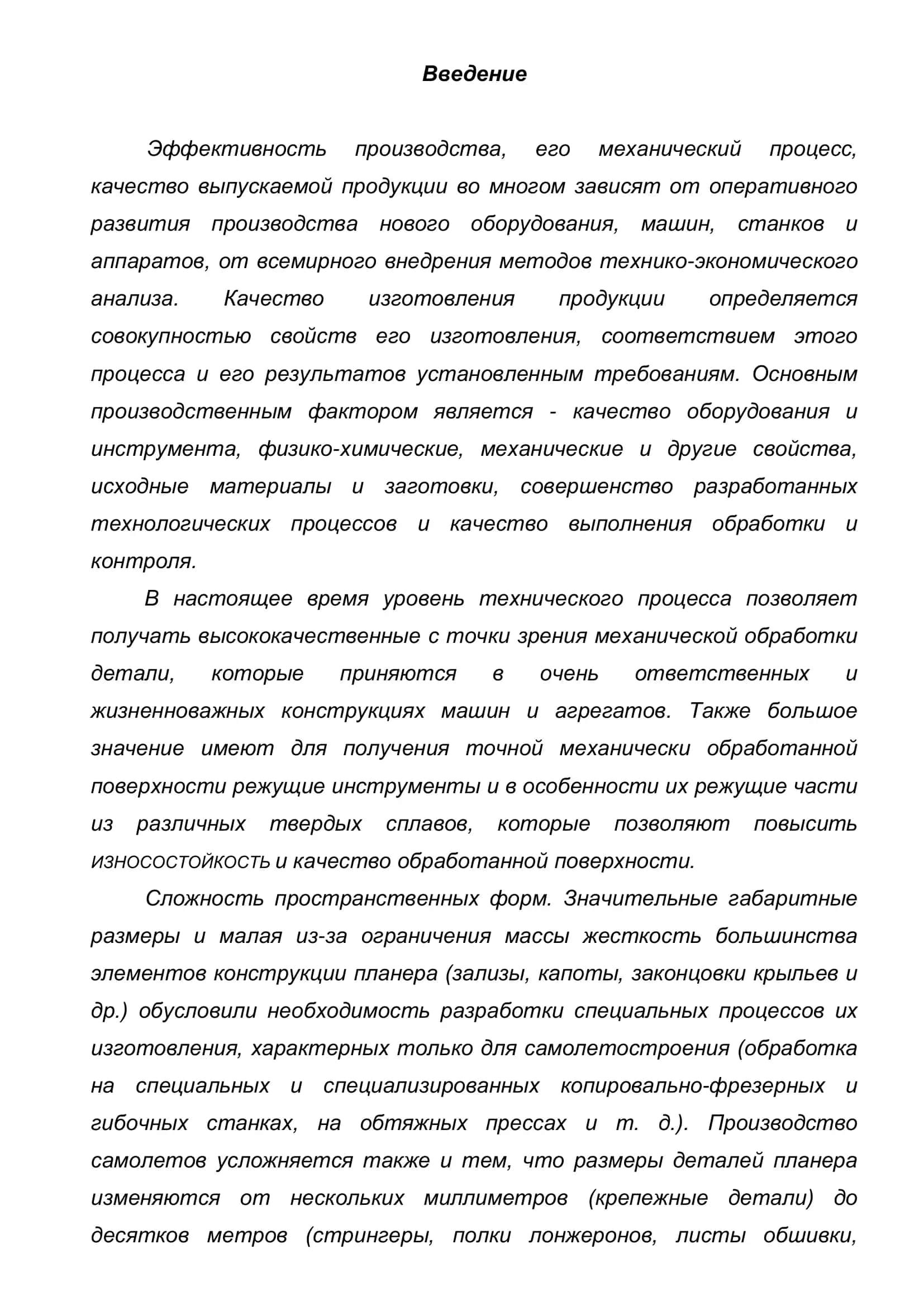 Технология производства деталей ЛА механической обработке 2