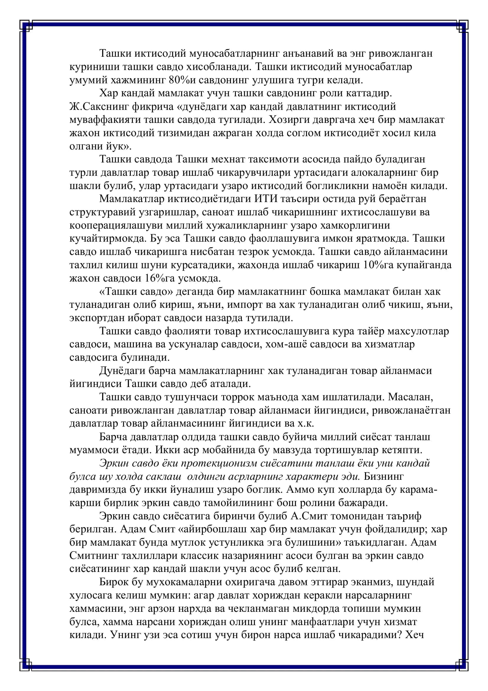 Ташки иктисодий муносабатларнинг анъанавий ва энг ривожланган куриниши 2