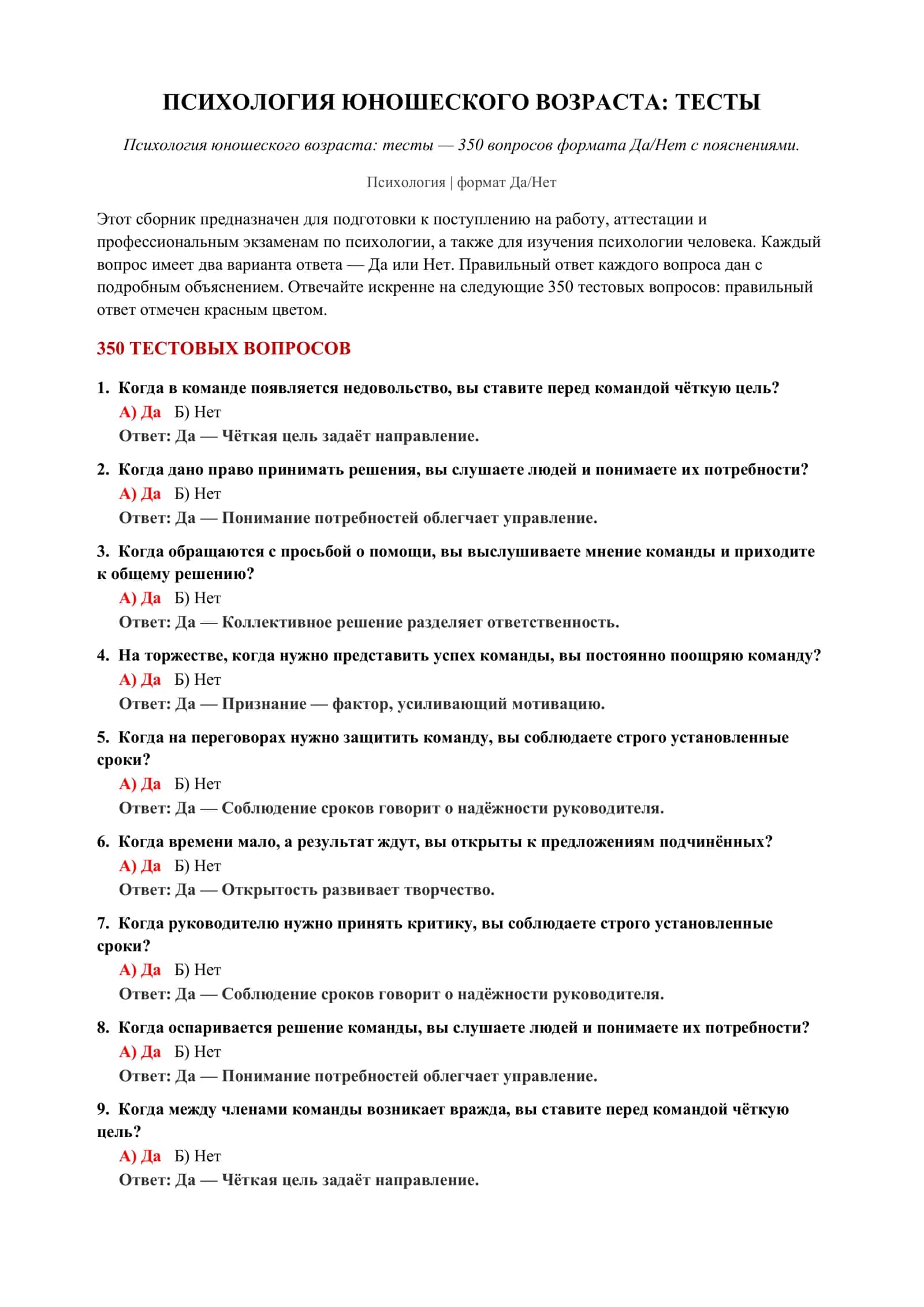 ПСИХОЛОГИЯ ЮНОШЕСКОГО ВОЗРАСТА: ТЕСТЫ 2
