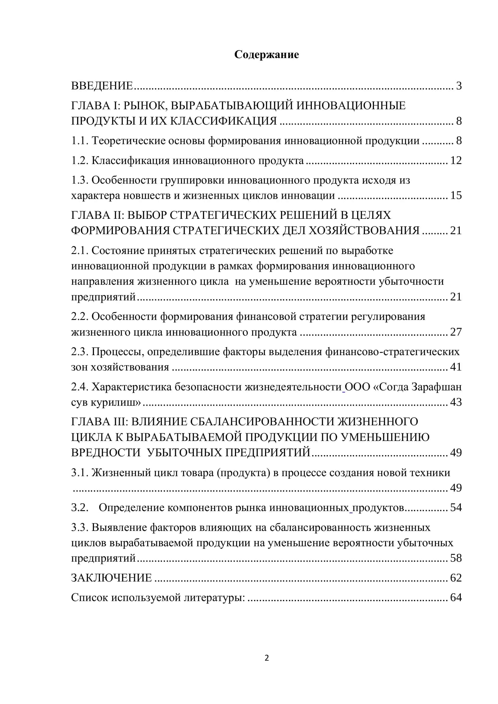 ВЛИЯНИЕ СБАЛАНСИРОВАННЫХ ЖИЗНЕННЫХ ЦИКЛОВ ВЫРАБАТЫВАЕМОЙ ПРОДУКЦИИ НА УМЕНЬШЕНИЕ ВЕРОЯТНОСТИ УБЫТОЧНОСТИ ПРЕДПРИЯТИЙ 2