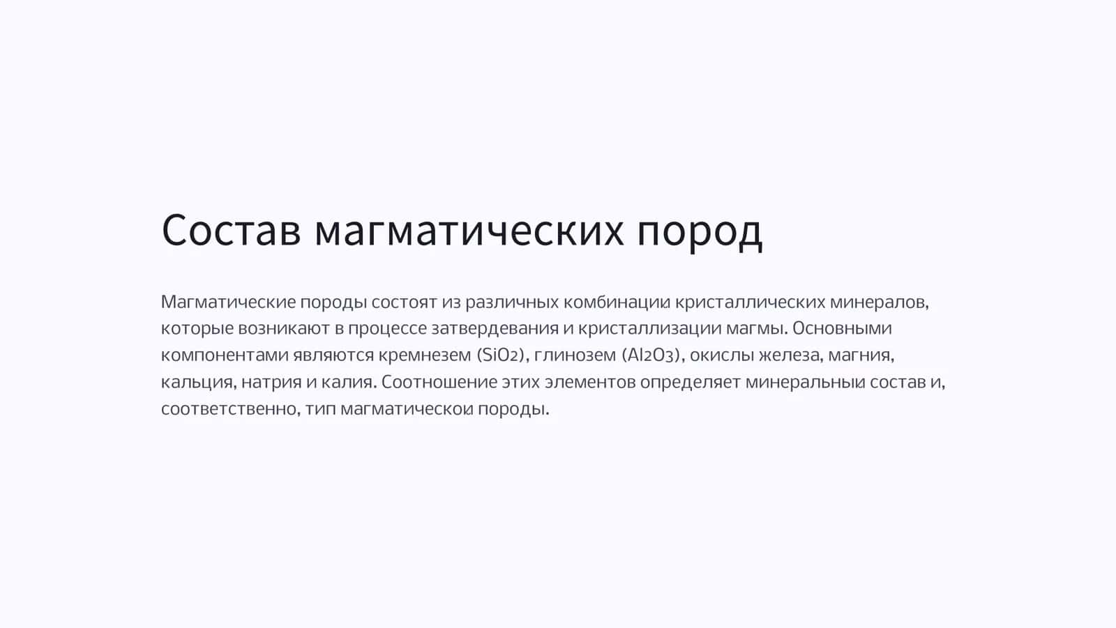 Введение в магматические минералы 2