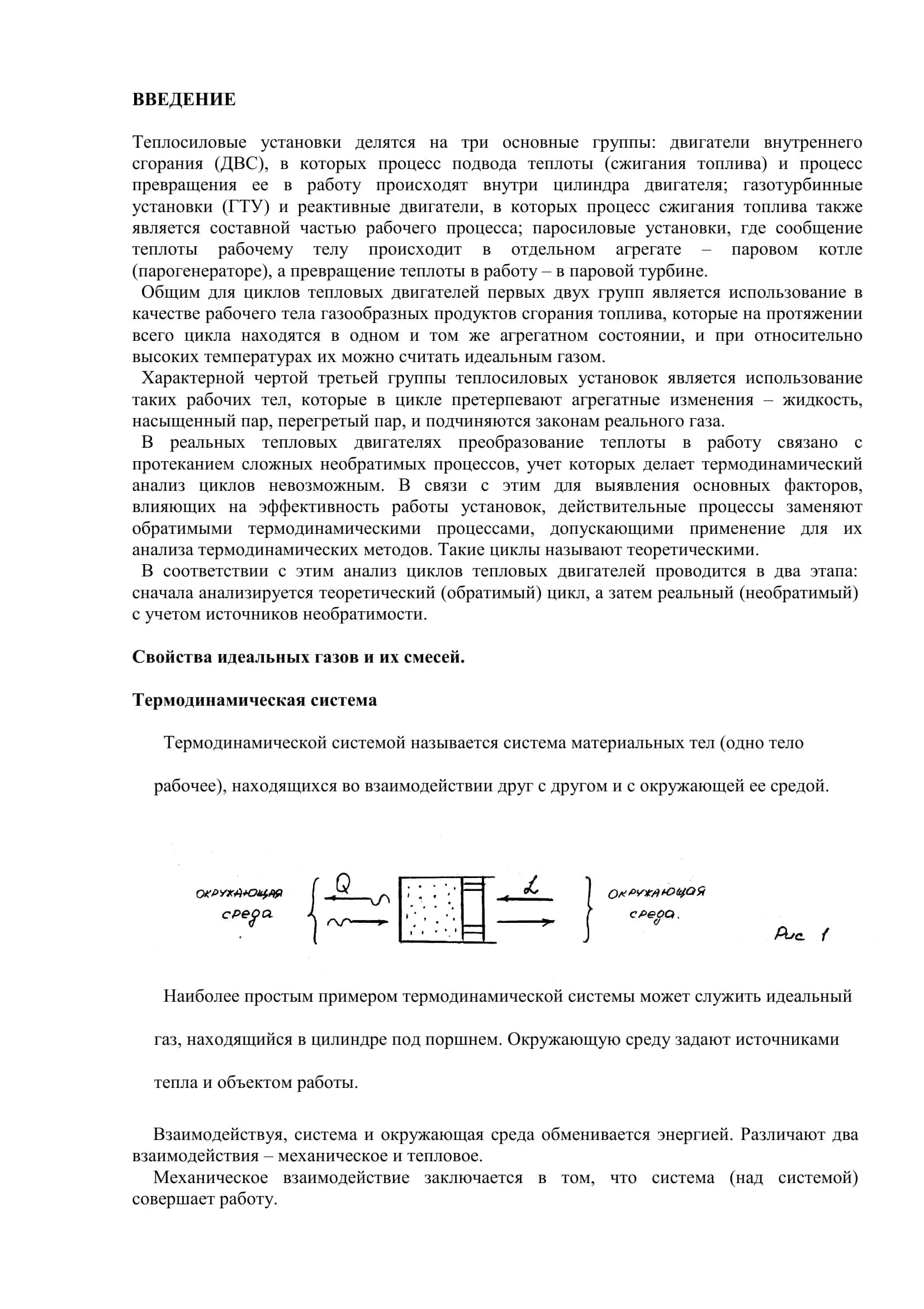 Теплосиловые установки 2