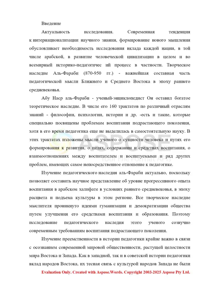 Учебно-воспитательные взгляды Абу Насра Фараби. 2