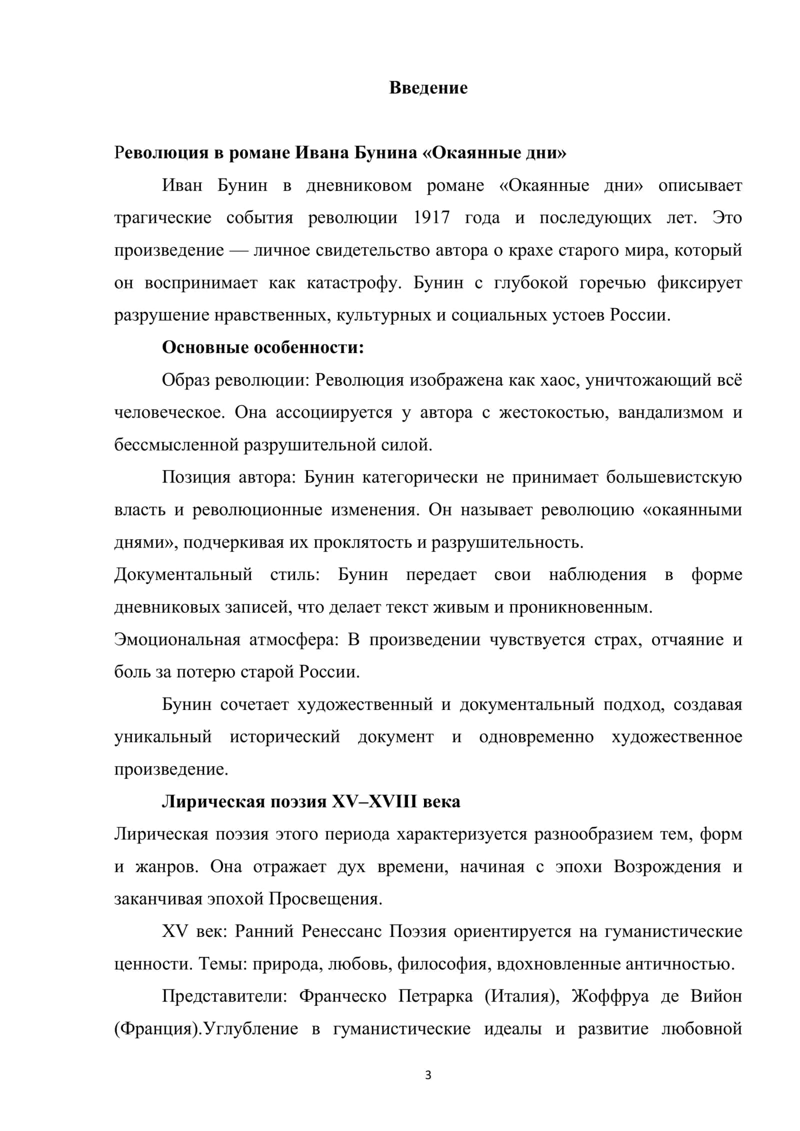 Окаянные дни 2