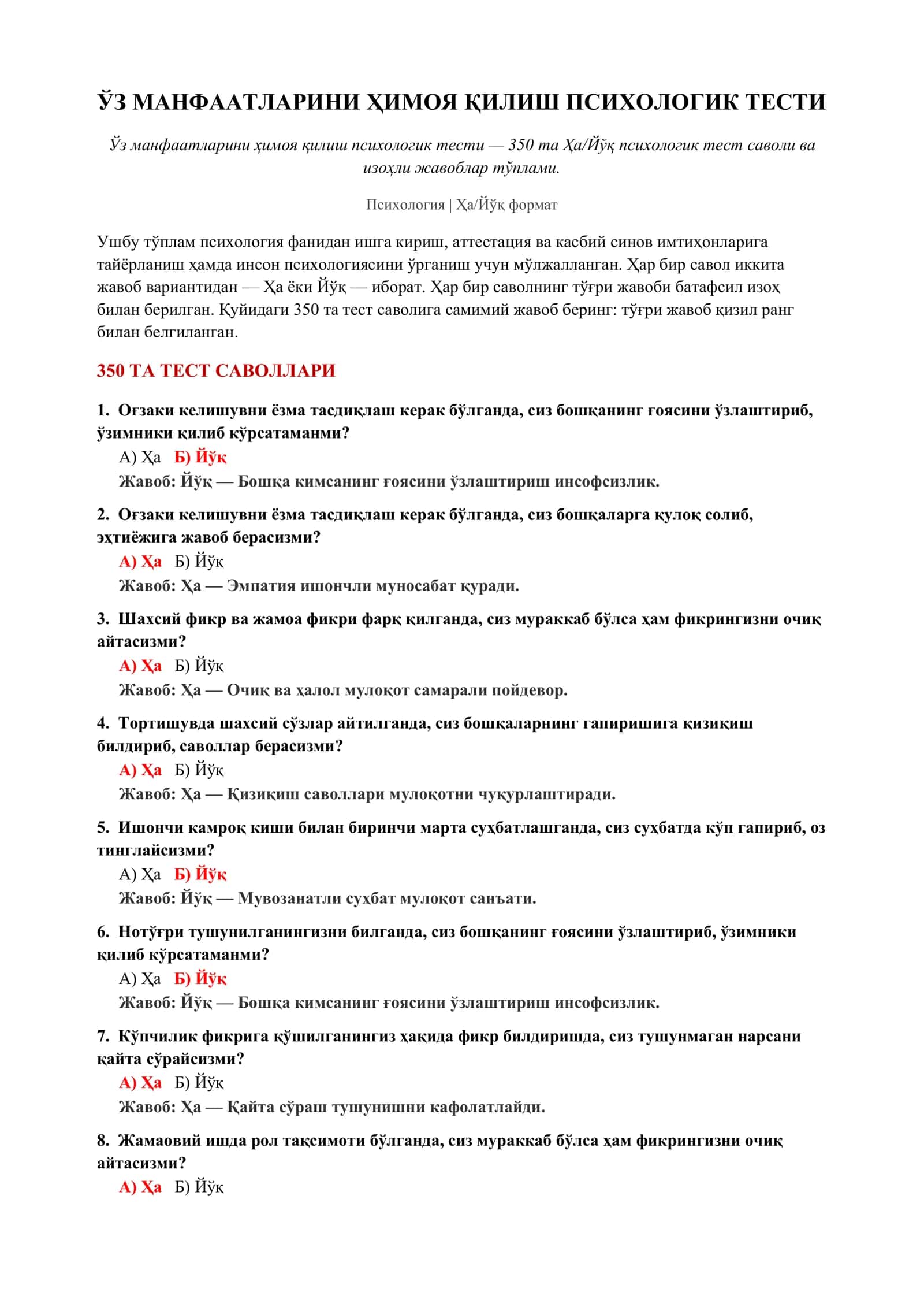 Ўз манфаатларини ҳимоя қилиш психологик тести 2