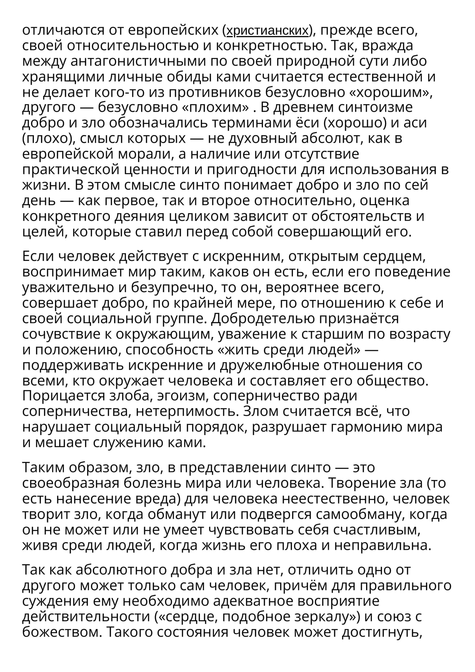 Синтоизм 2