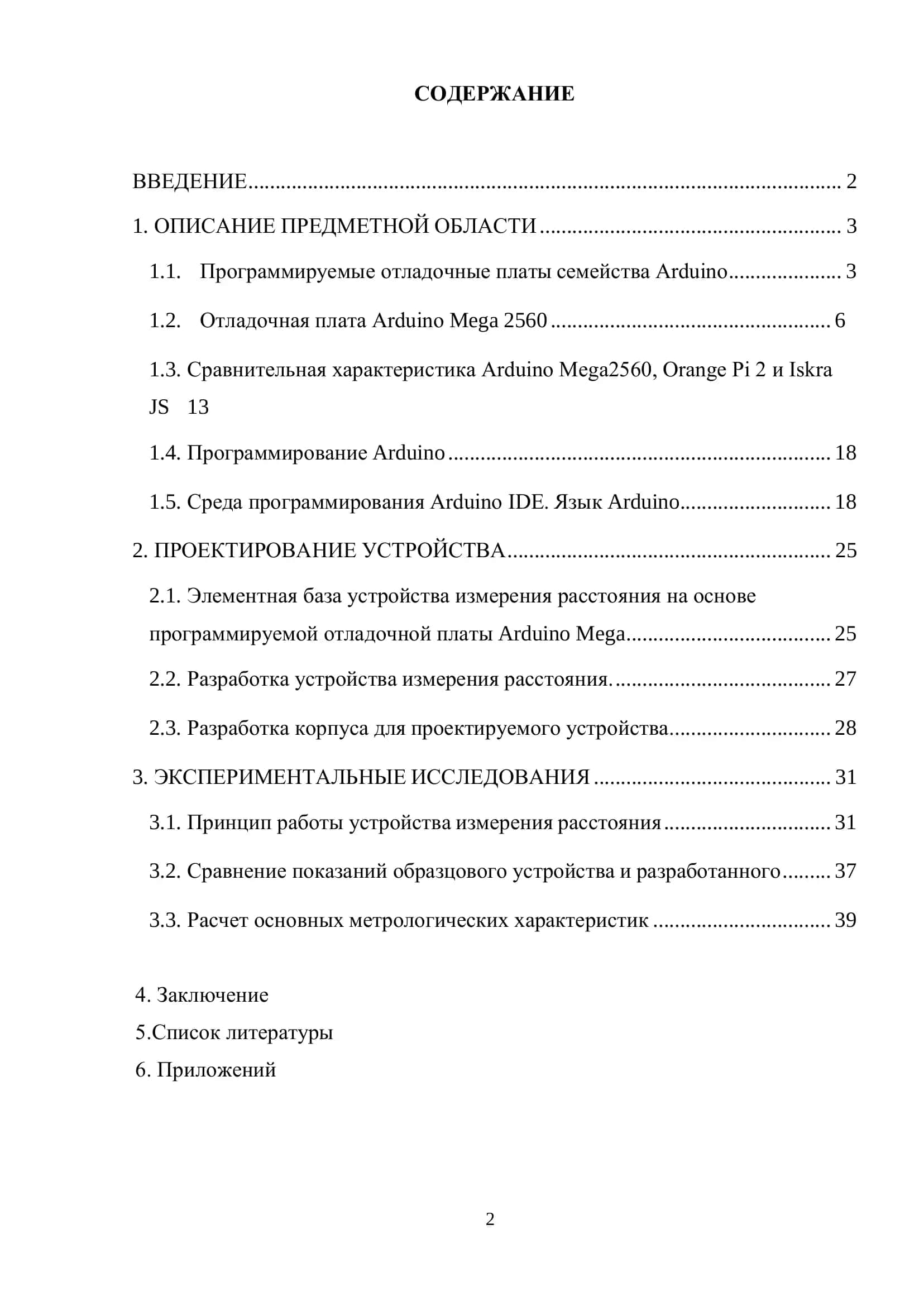Курсовая Работа 2