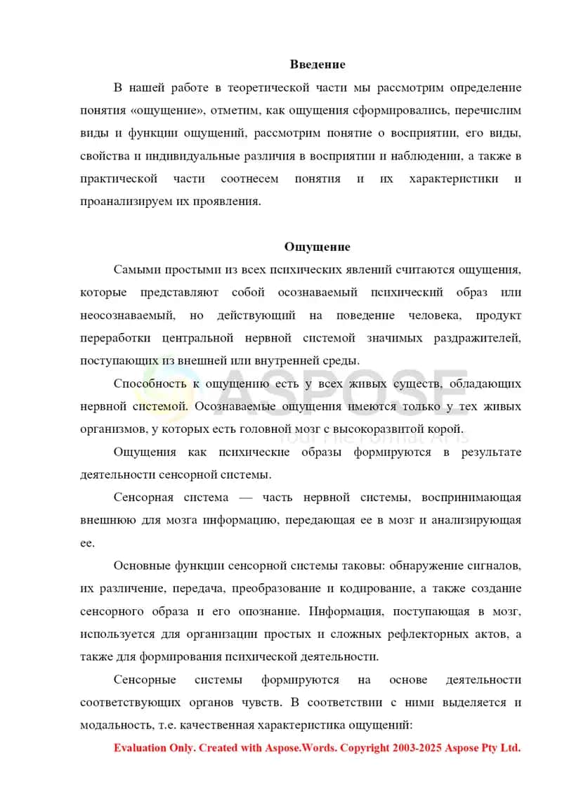 Ощущение и восприятие. Виды, свойства, качества ощущения 2