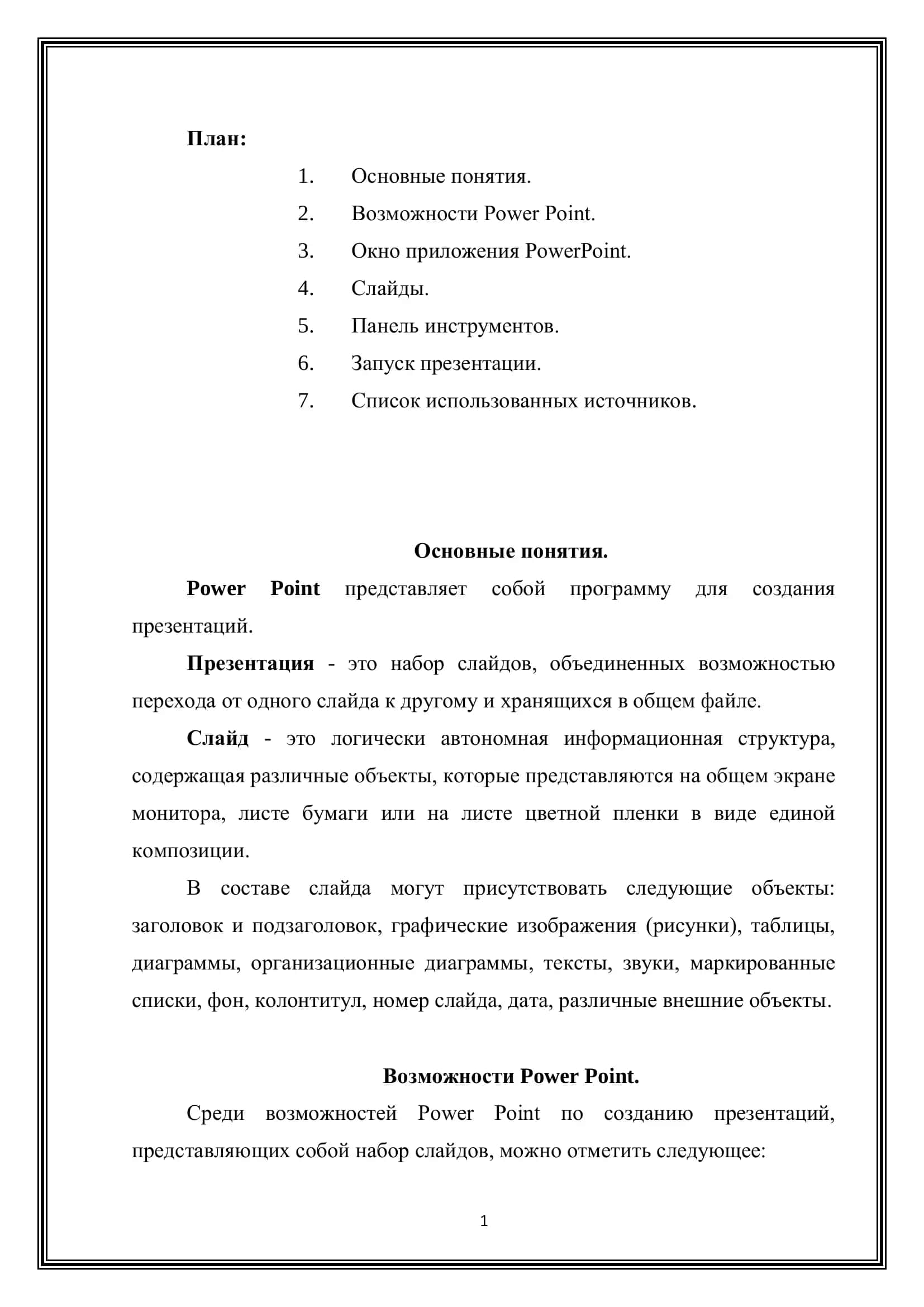 Самостоятельная работа по информатикe 2