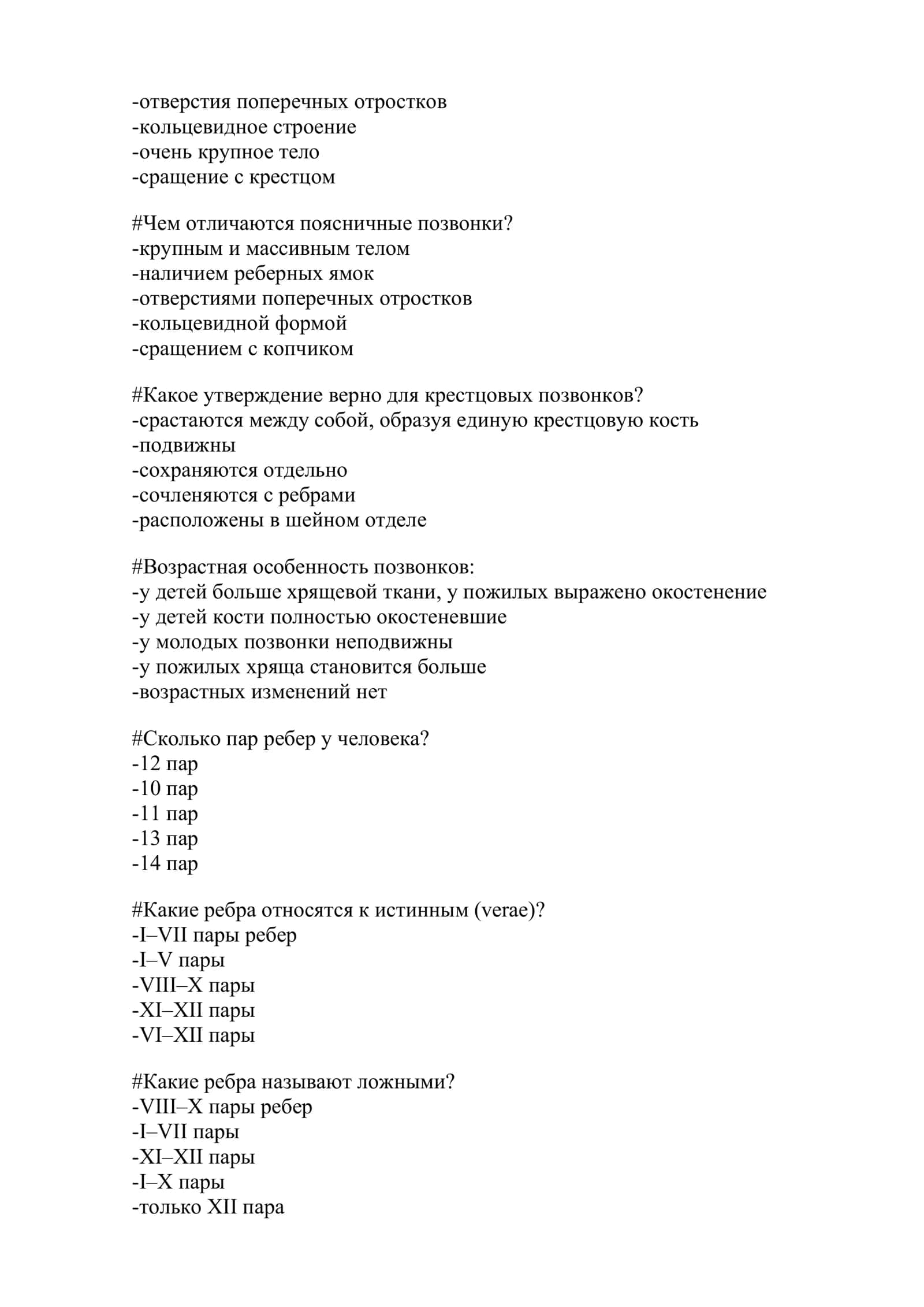 Остеология 2