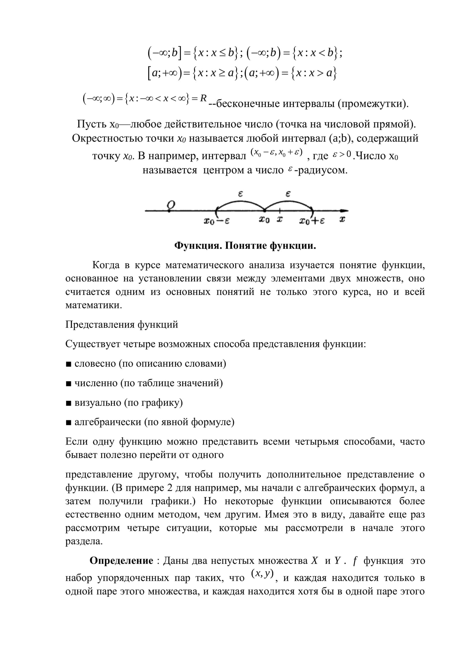 Множества действительных чисел 2