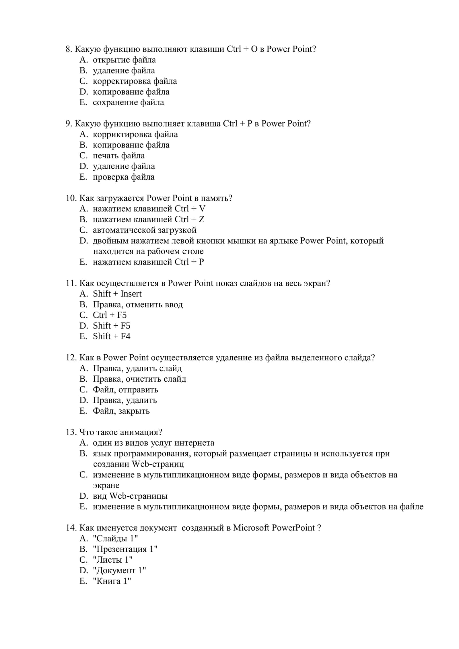 Программное обеспечение MS Power Point и ее возможности. Методы подготовки презентации и поставленные к ним требования. Создание образцовой презентации. Работа с презентациями (форматирование, распечатка, демонстрация презентации) 2