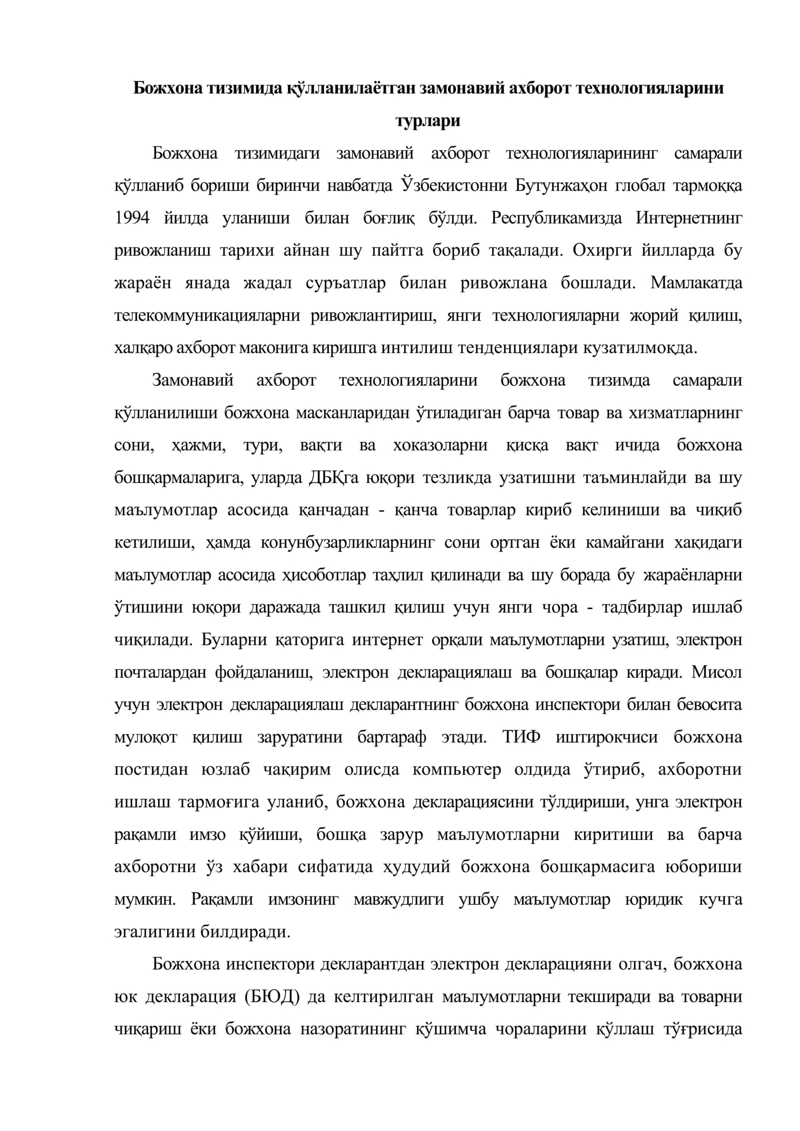 Ўзбекистон республикаси божхона тизими бошқарувини амалга оширишда ахборот технологияларини қўлланиши 2