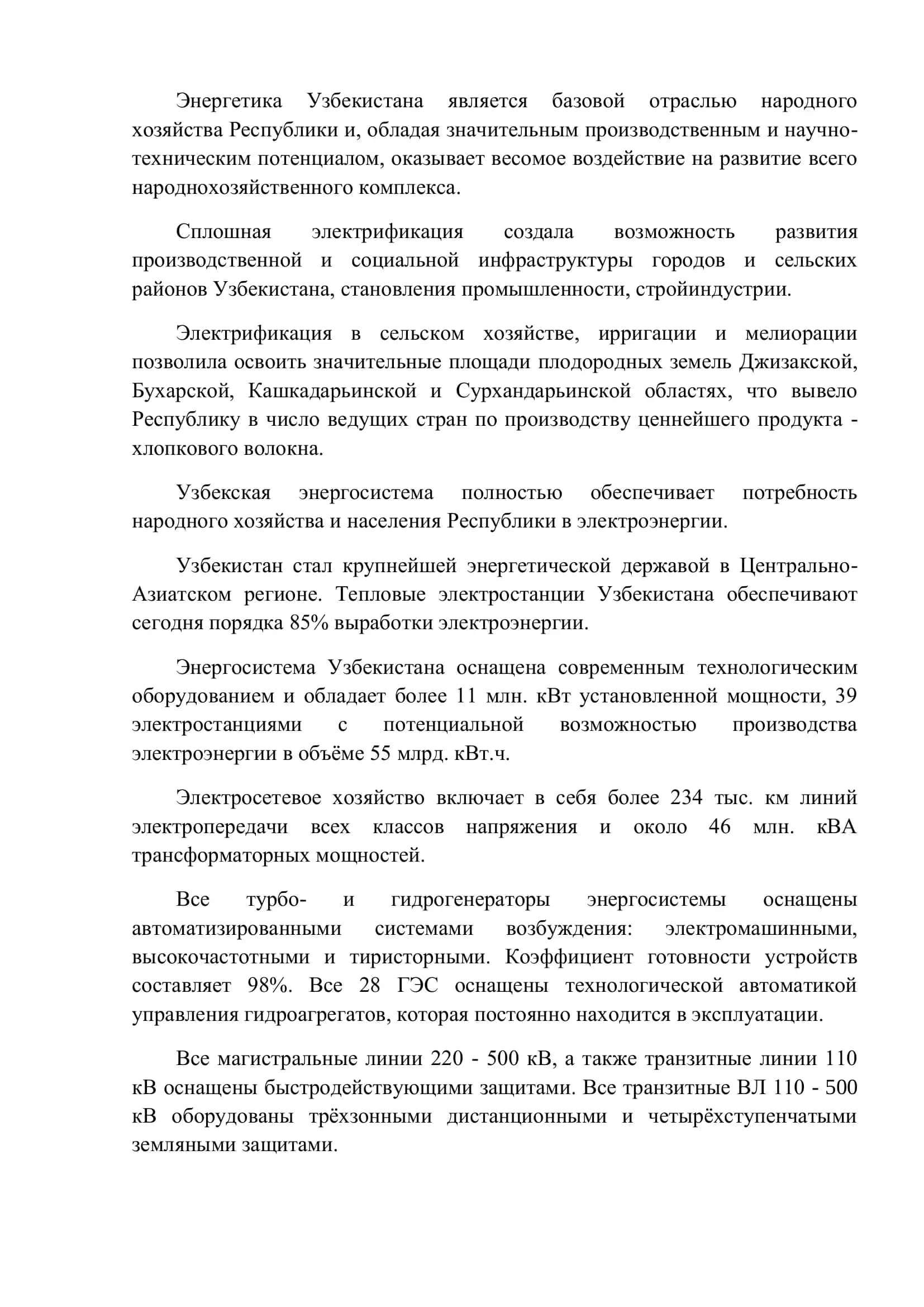 СТРУКТУРА МИНИСТЕРСТВА ЭНЕРГЕТИКИ УЗБЕКИСТАНА 2