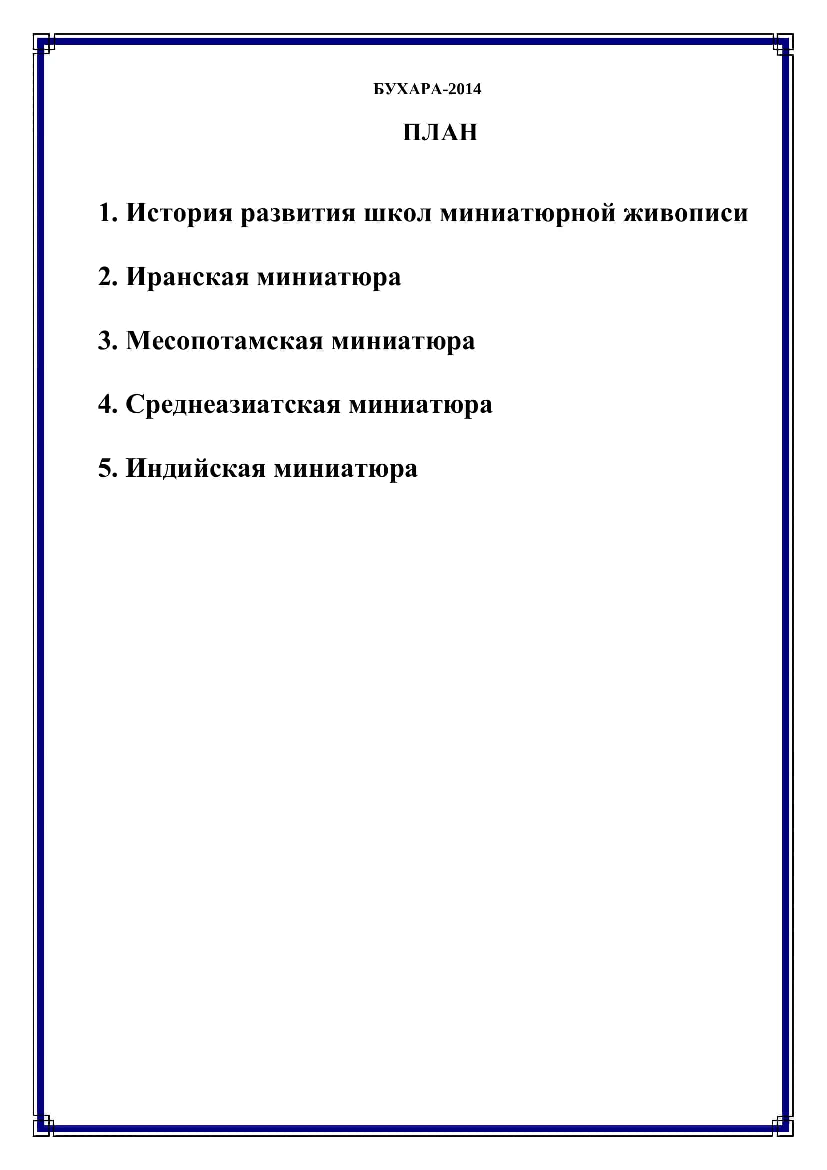 РУССКИЙ ЯЗЫК 2