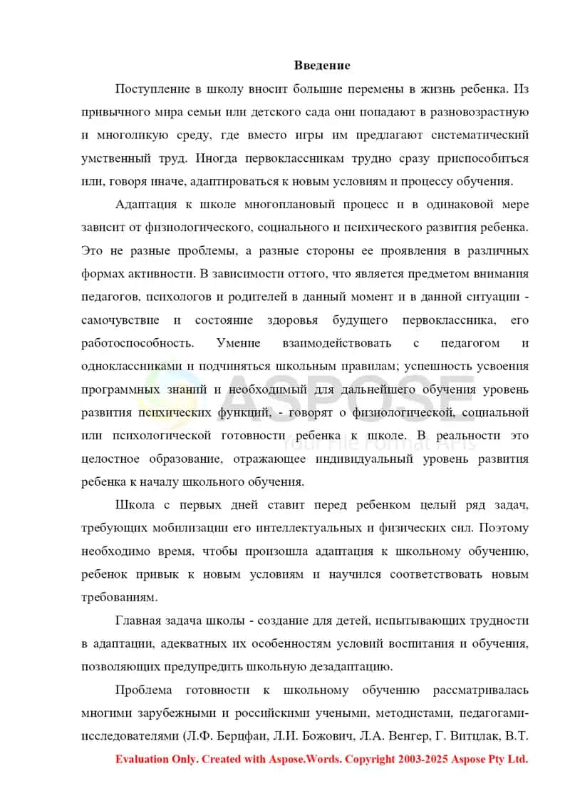 Проблема адаптации ребенка в школе. Проведение психодиагностических методик, интепретация результатов 2